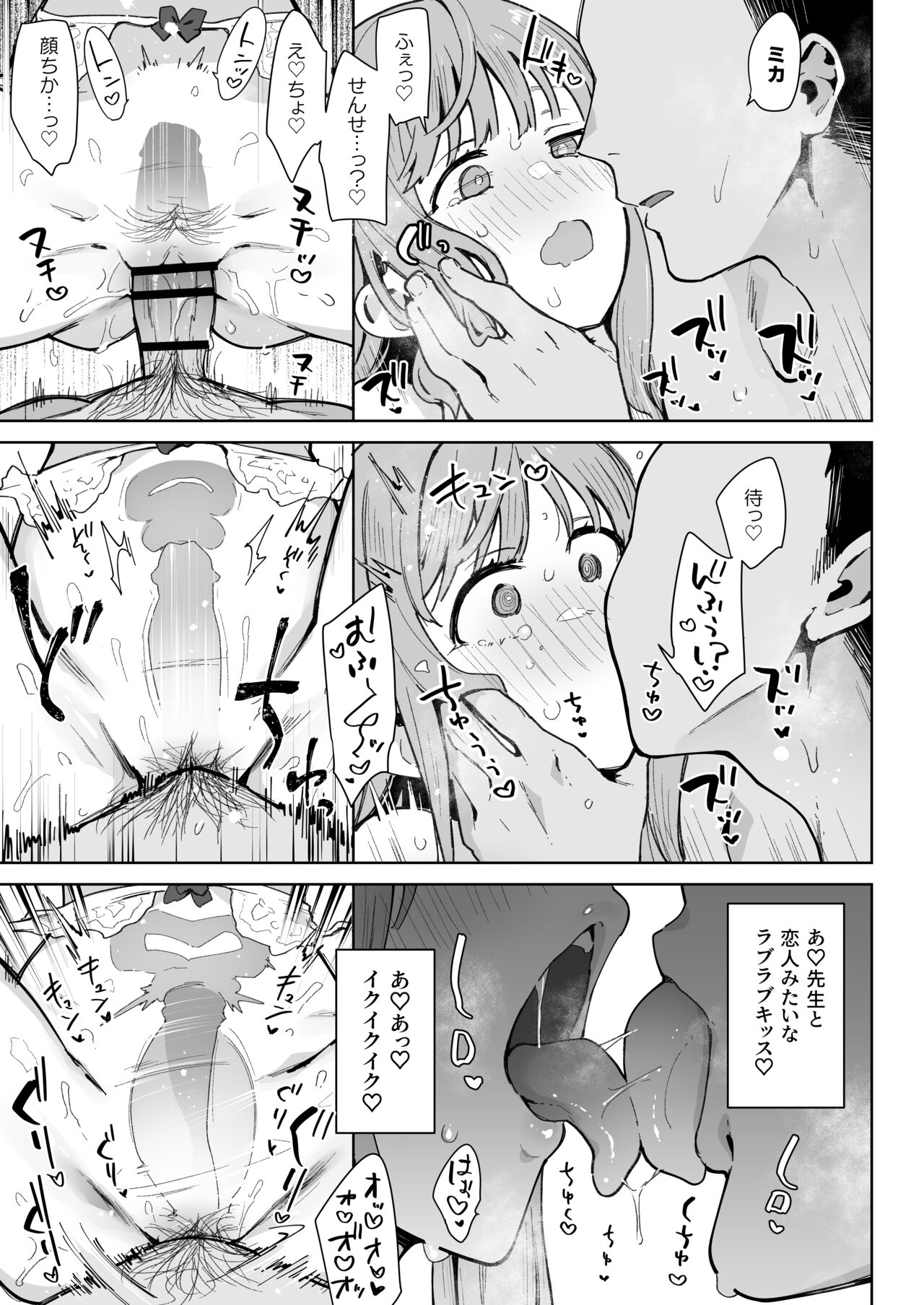 Waruiko Mika wa Oshiokisaretai - Page 20