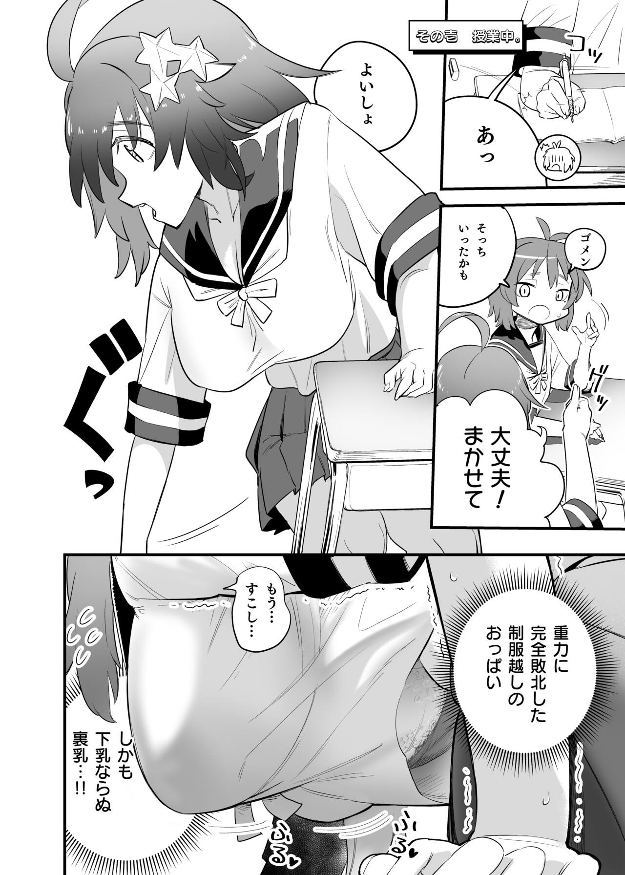 Mokko-chan wa Chiisai kedo Okkii - Page 42