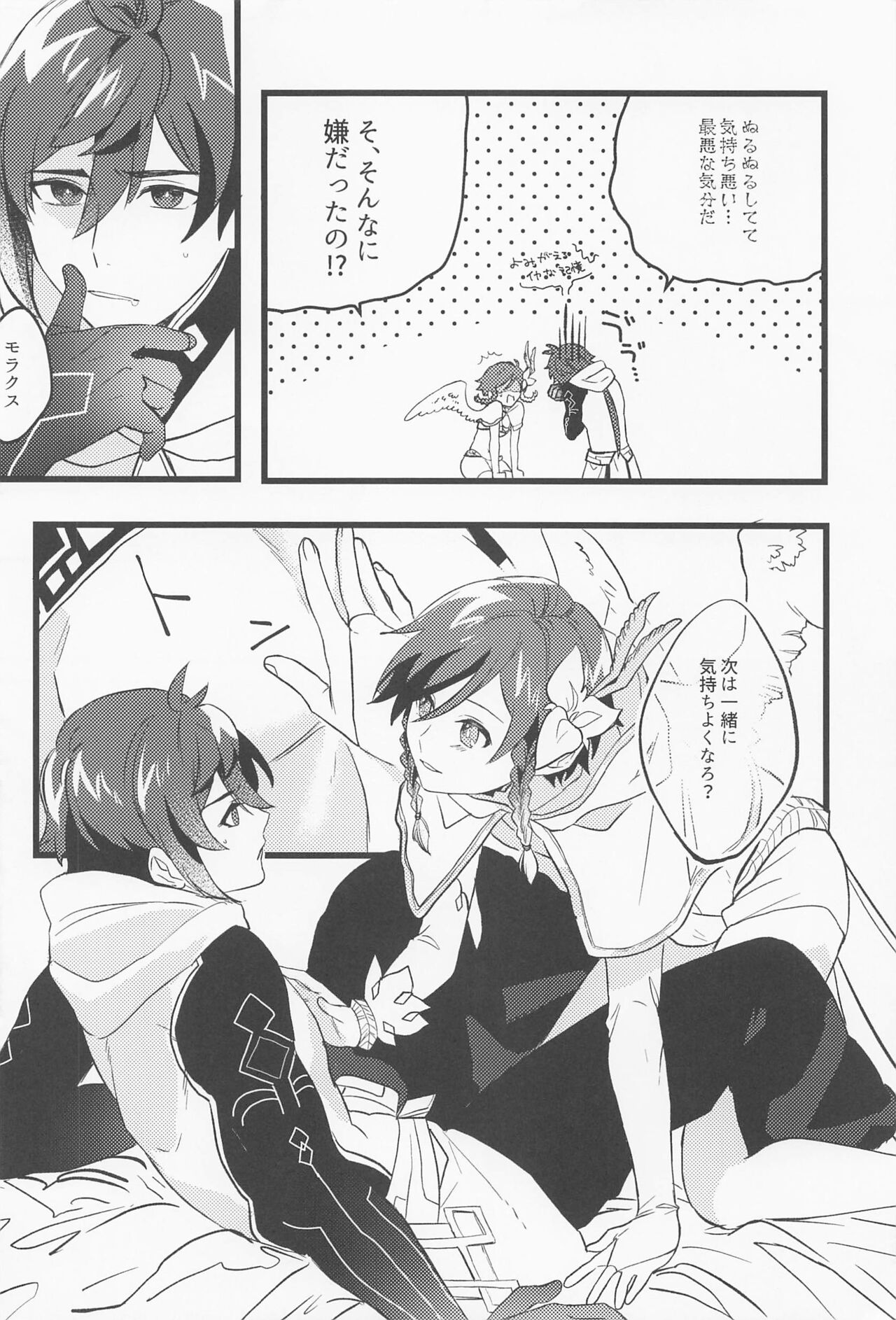 Onegai!! - Page 13
