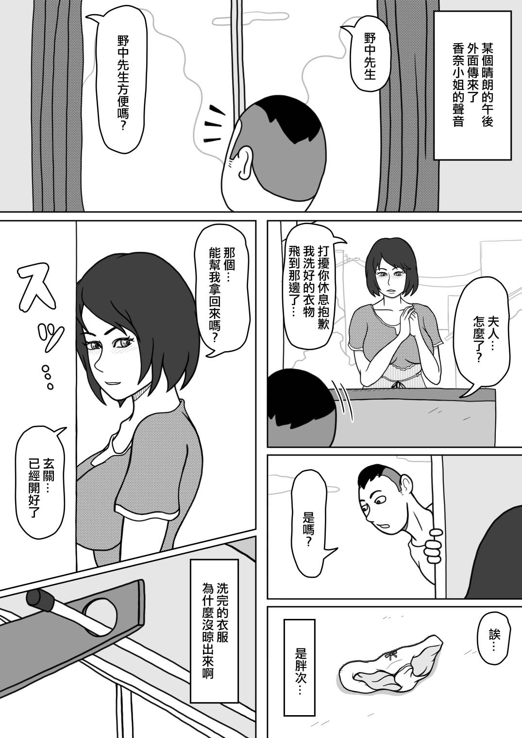 201-goushitsu no Rinjin | 201號房的鄰居 - Page 19