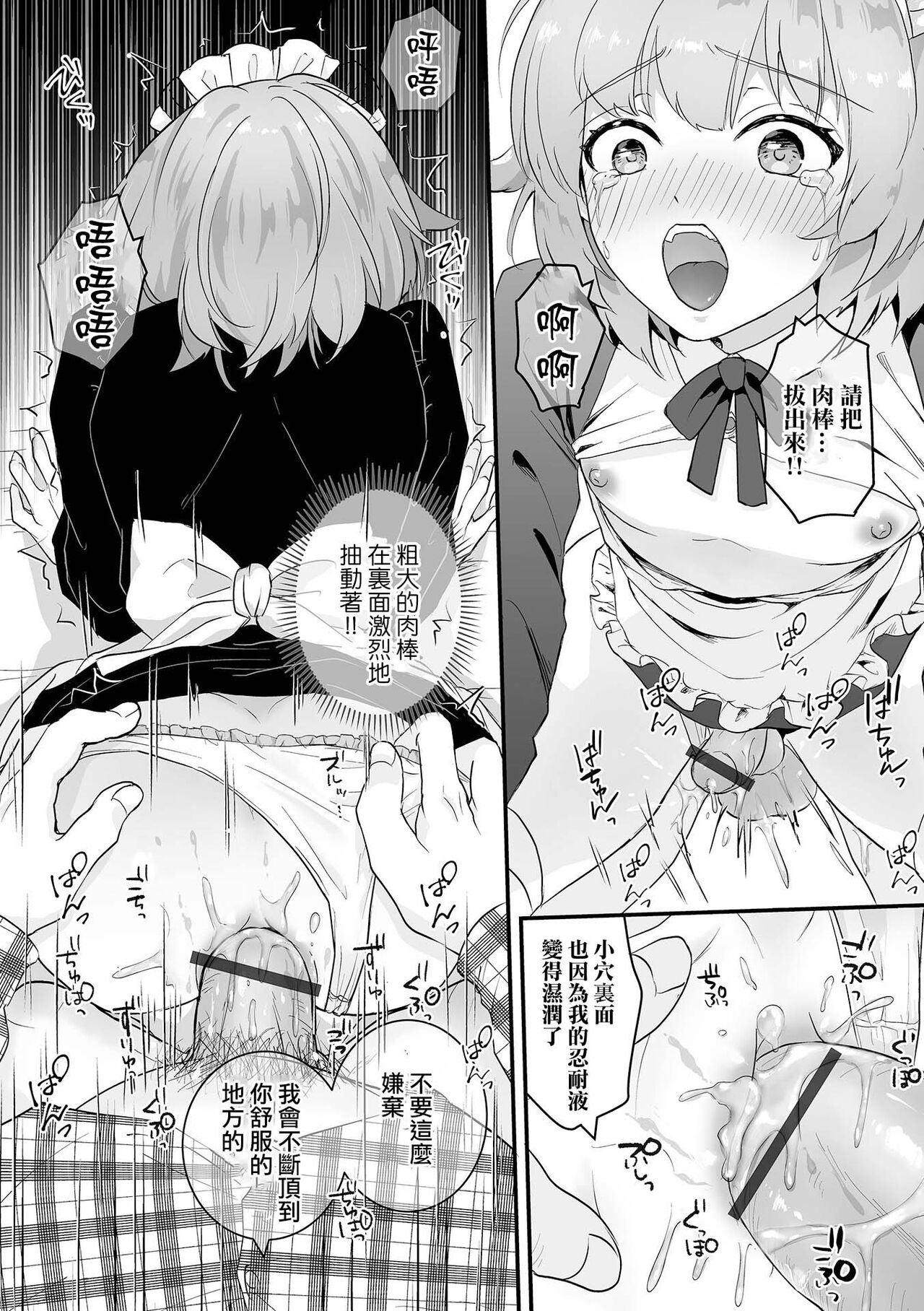 Shinmai Maid Hajimete no Okyuuji | 新人女僕第一次的侍奉 - Page 10