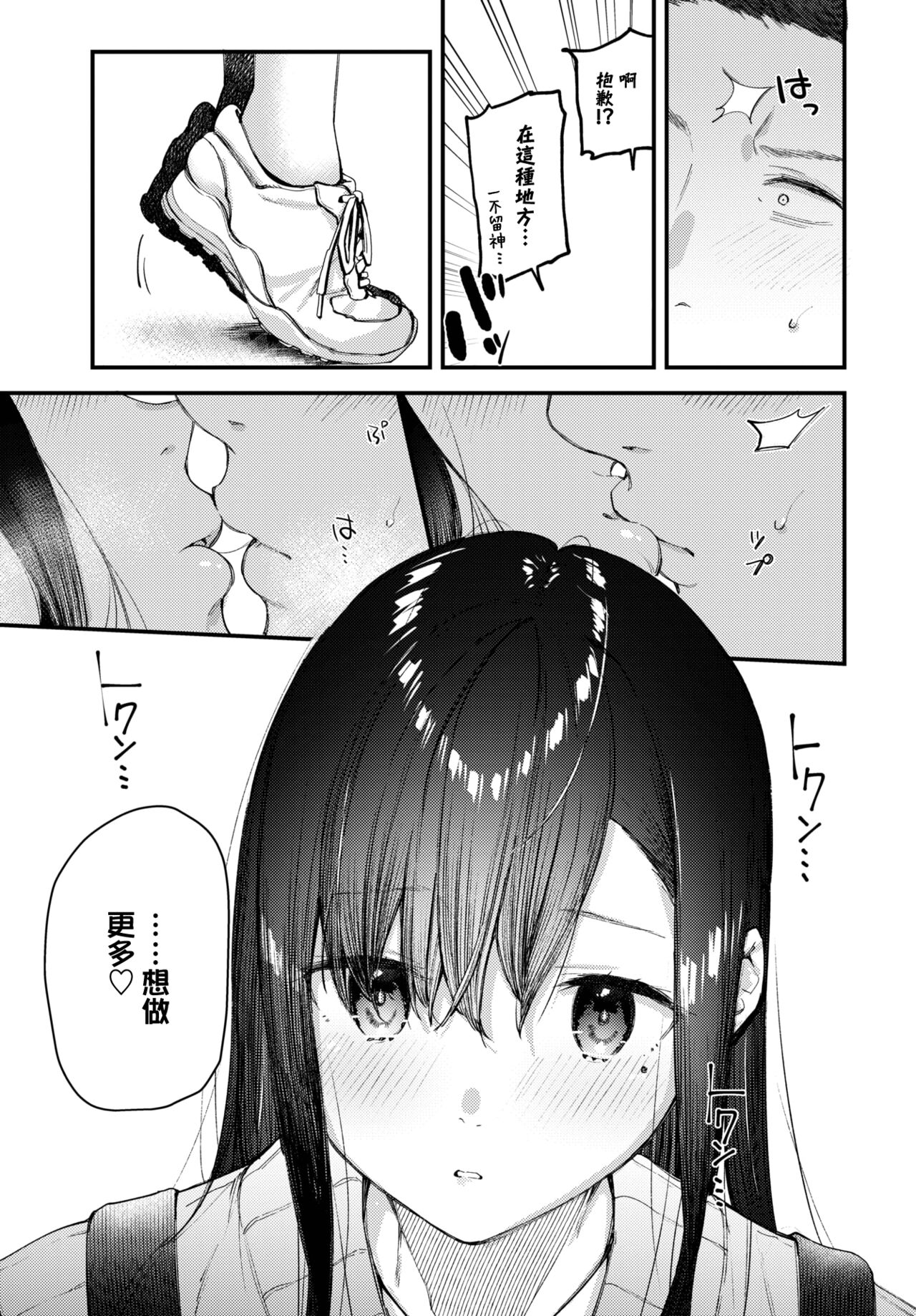 Tabisaki de Iede Shoujo o Hirotta Kouhen - Page 12