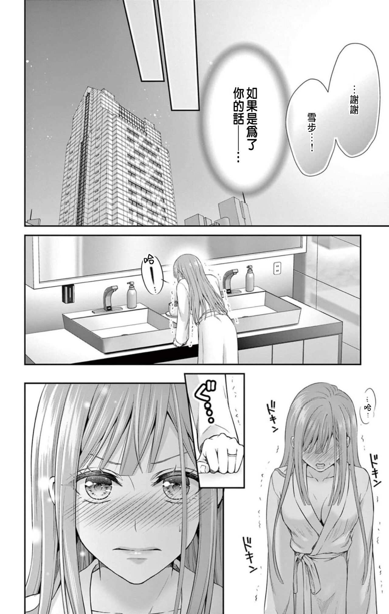 Netorare ~Kounin Furin Hajimemashita~ "Micro" 1-2 - Page 10
