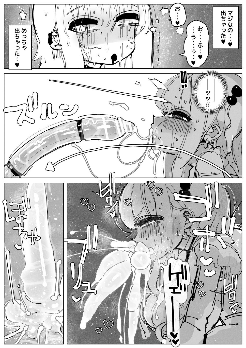 Ochinpo Milk Sisters - Page 20