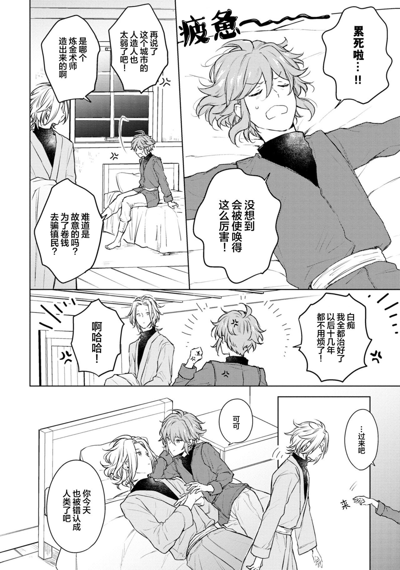 Renkinjutsushi to Ao no Tomoshibi | 炼金术师与青蓝之灯 - Page 13