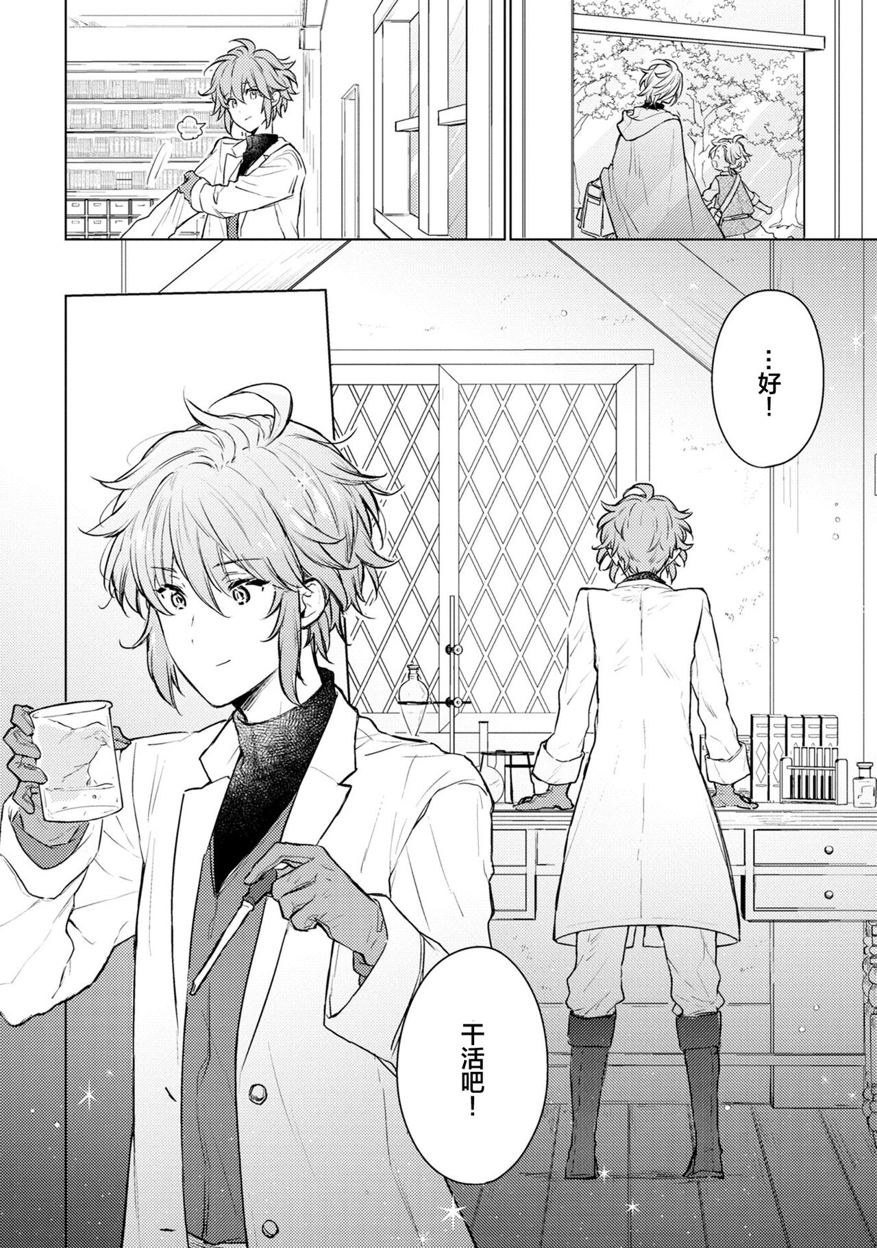 Renkinjutsushi to Ao no Tomoshibi | 炼金术师与青蓝之灯 - Page 23