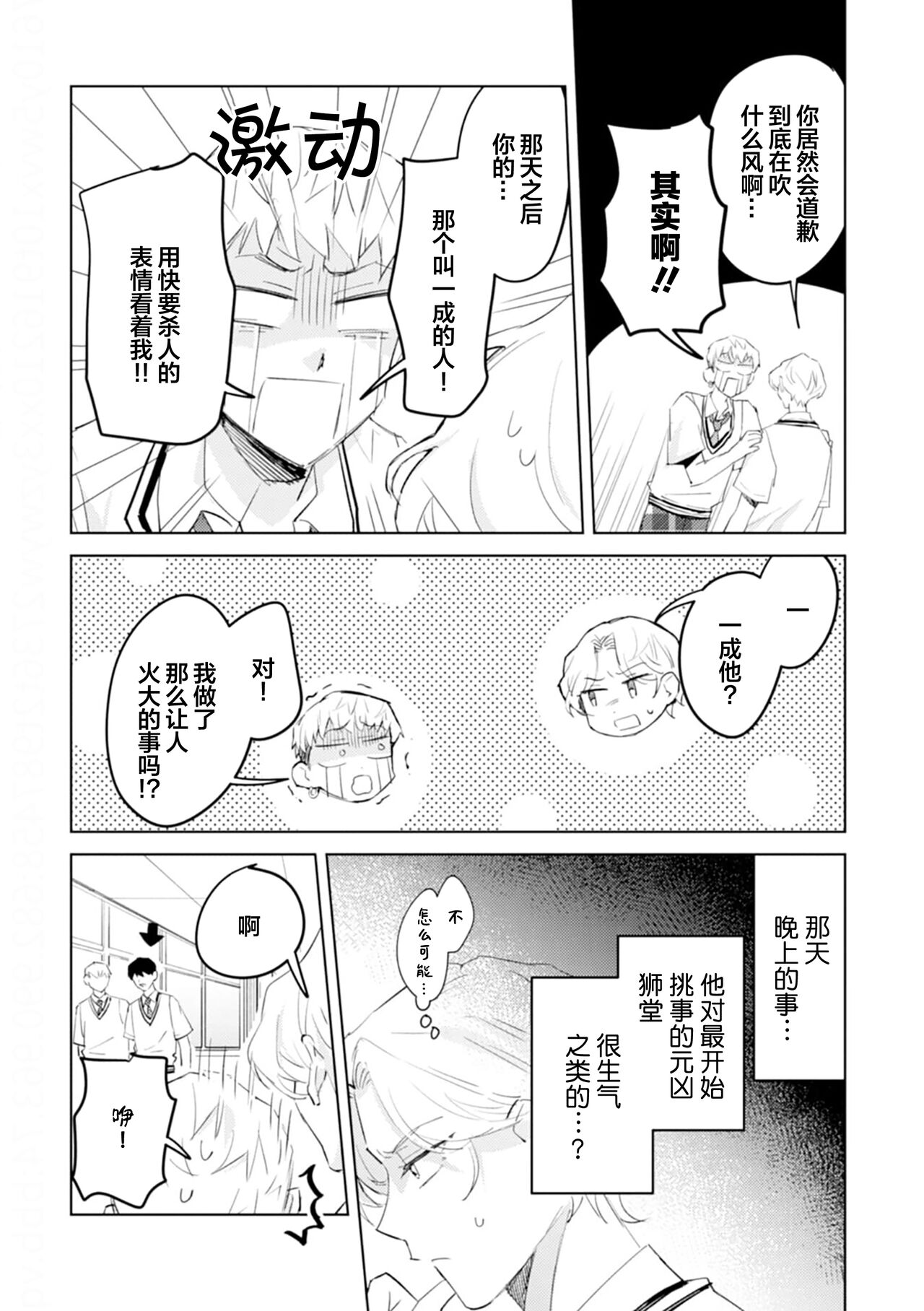虽然但是许诺终身的幼驯染是我的仆从！？ - Page 101