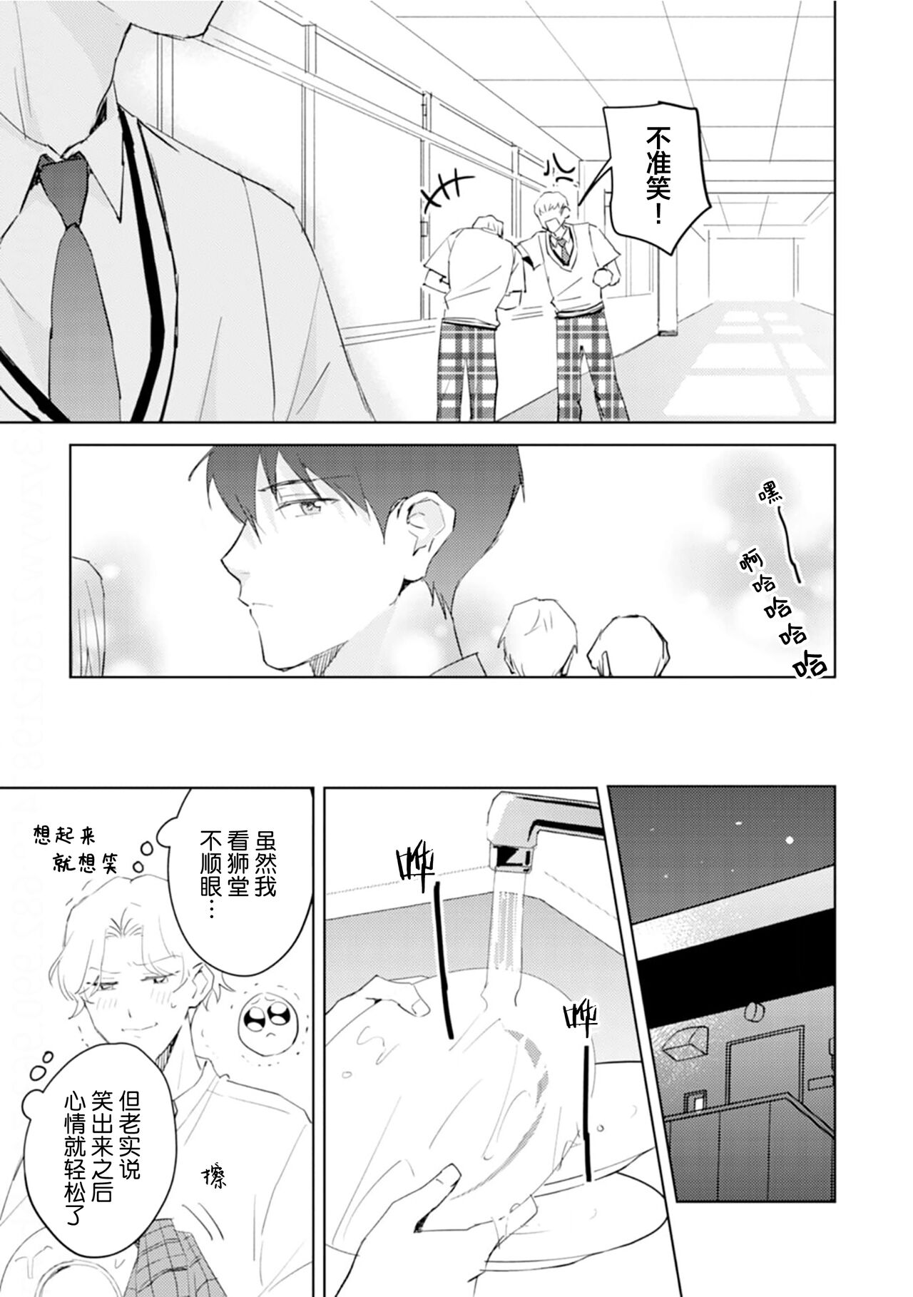 虽然但是许诺终身的幼驯染是我的仆从！？ - Page 103