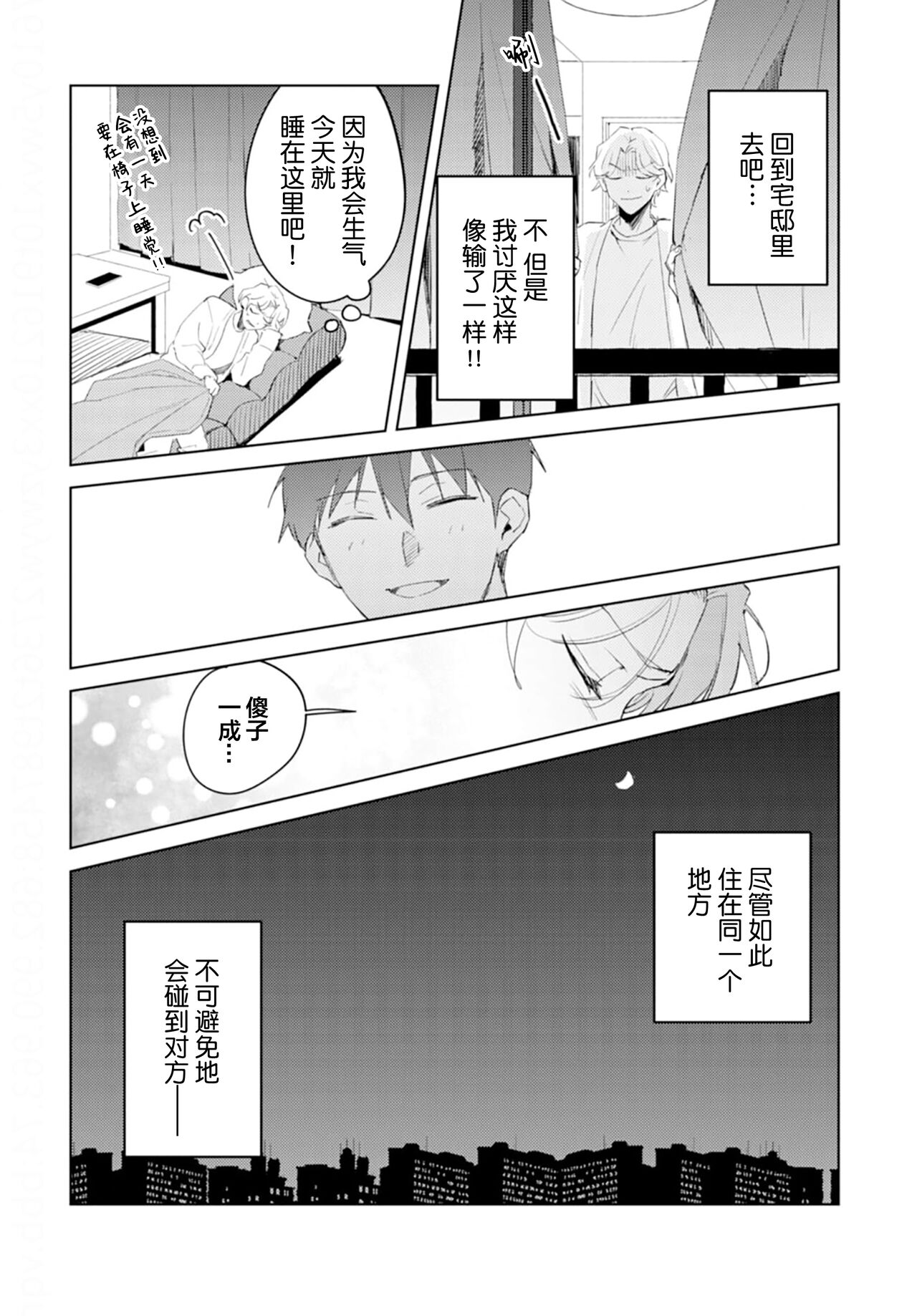 虽然但是许诺终身的幼驯染是我的仆从！？ - Page 107