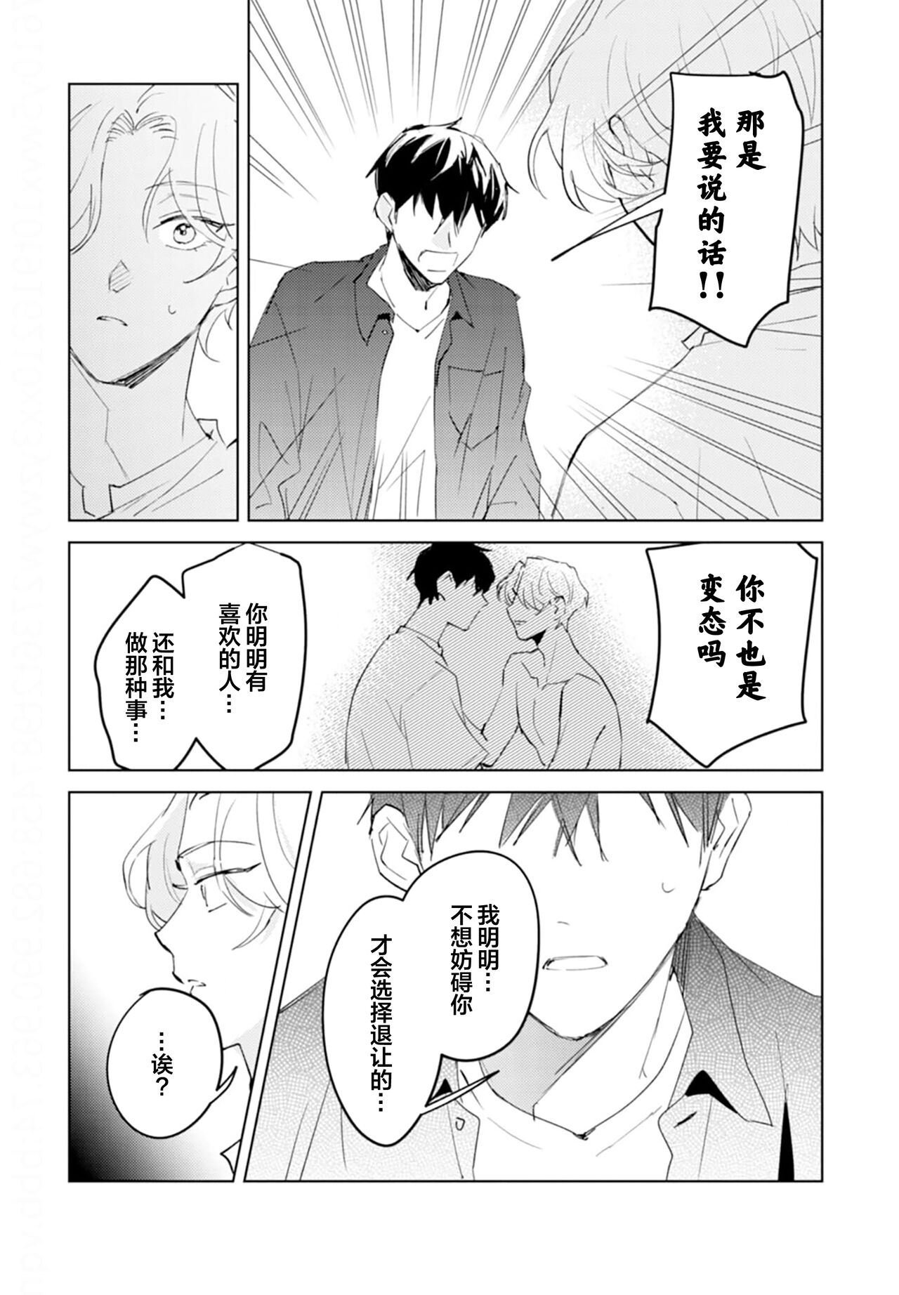 虽然但是许诺终身的幼驯染是我的仆从！？ - Page 111