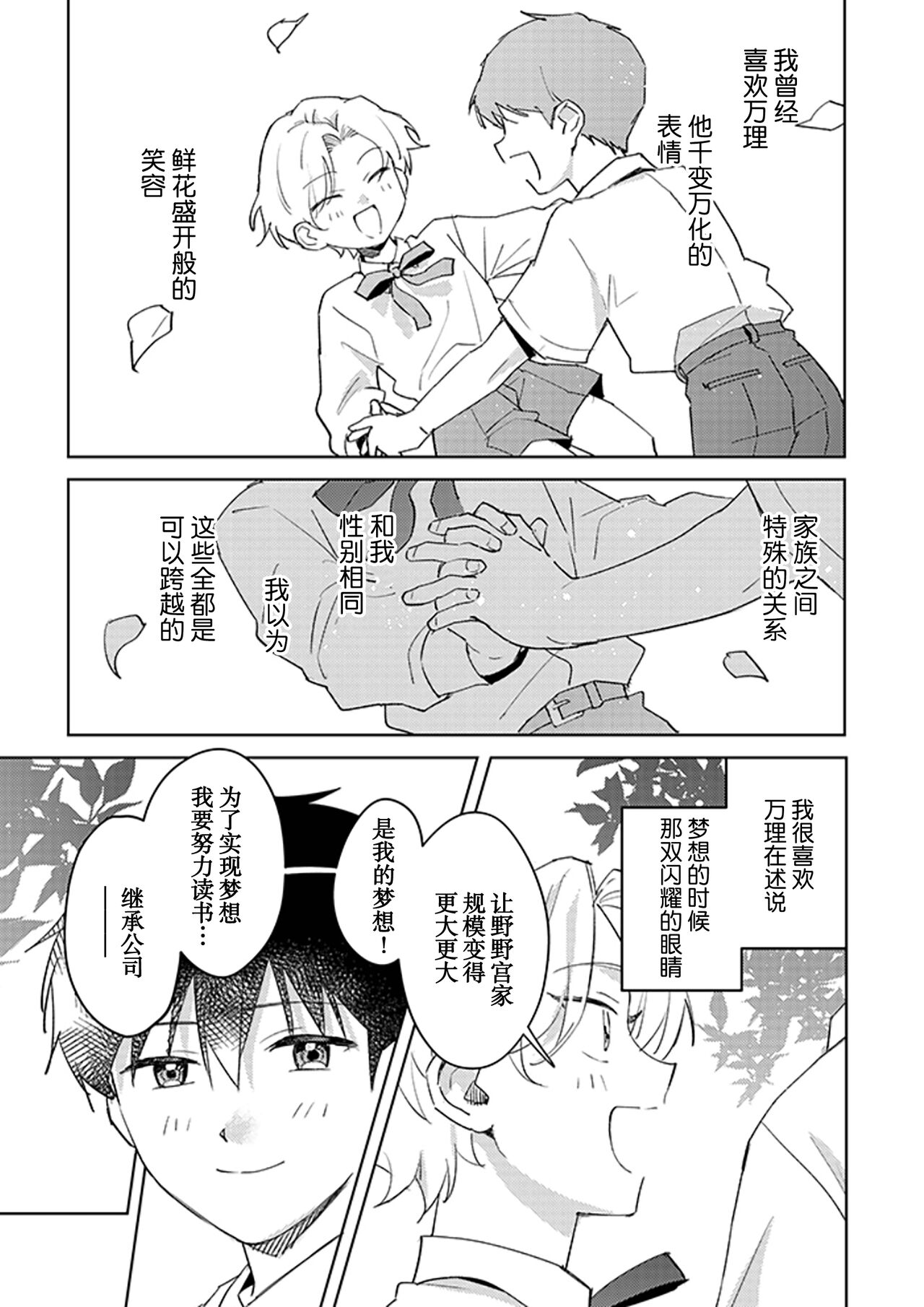 虽然但是许诺终身的幼驯染是我的仆从！？ - Page 115