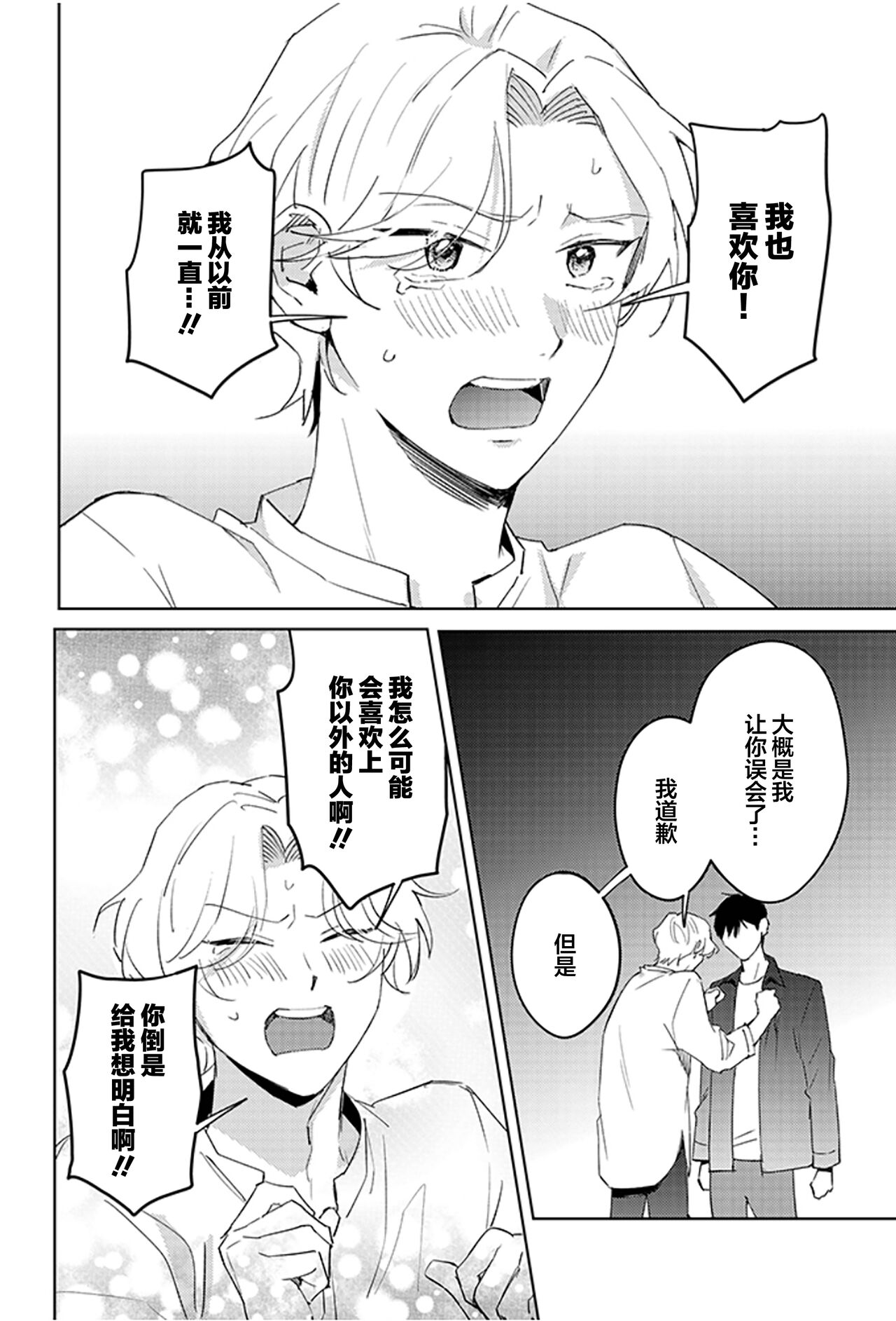 虽然但是许诺终身的幼驯染是我的仆从！？ - Page 124