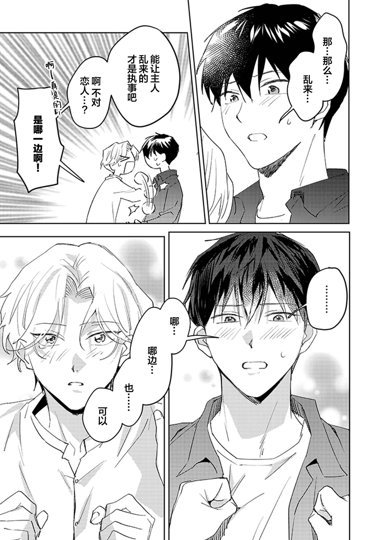 虽然但是许诺终身的幼驯染是我的仆从！？ - Page 125