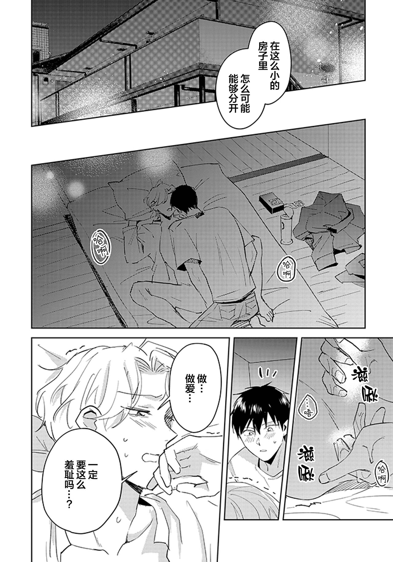 虽然但是许诺终身的幼驯染是我的仆从！？ - Page 128