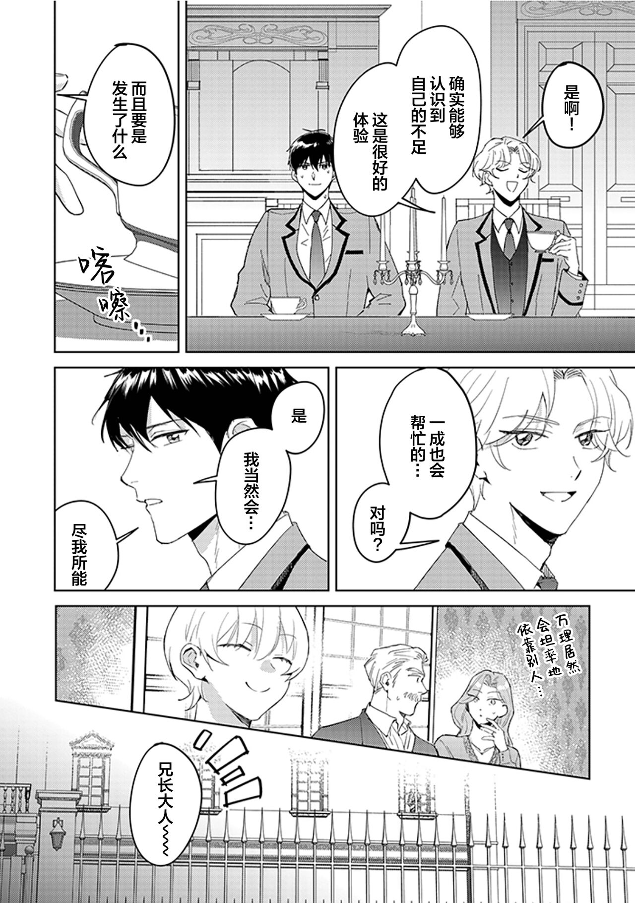 虽然但是许诺终身的幼驯染是我的仆从！？ - Page 138