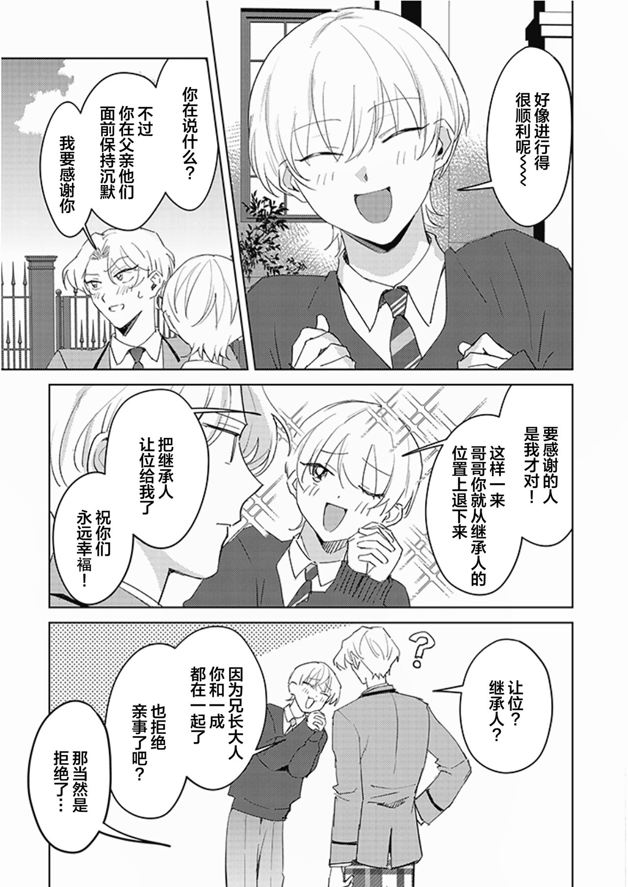 虽然但是许诺终身的幼驯染是我的仆从！？ - Page 139