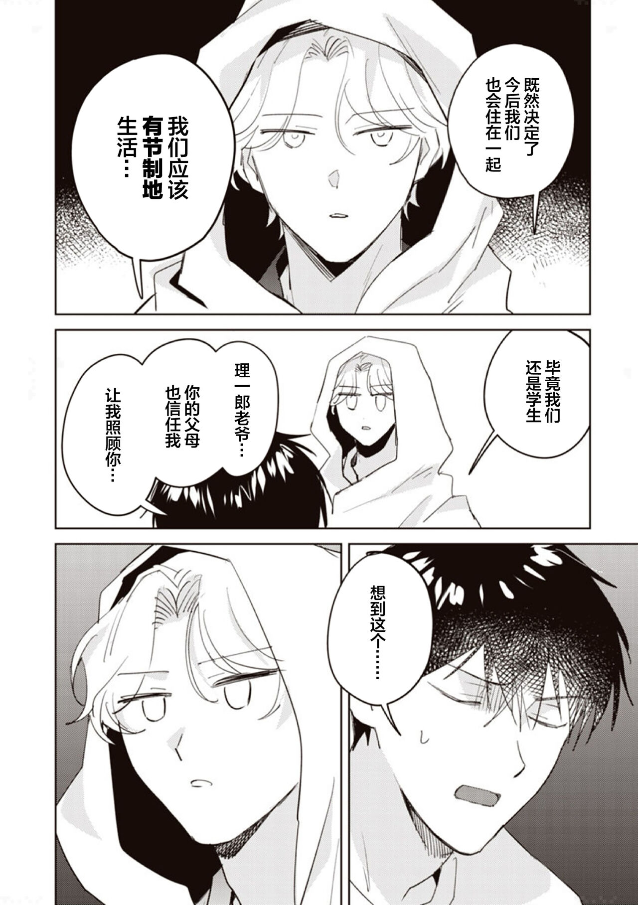 虽然但是许诺终身的幼驯染是我的仆从！？ - Page 147