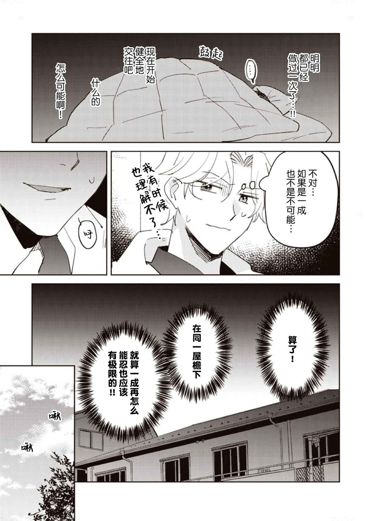 虽然但是许诺终身的幼驯染是我的仆从！？ - Page 149