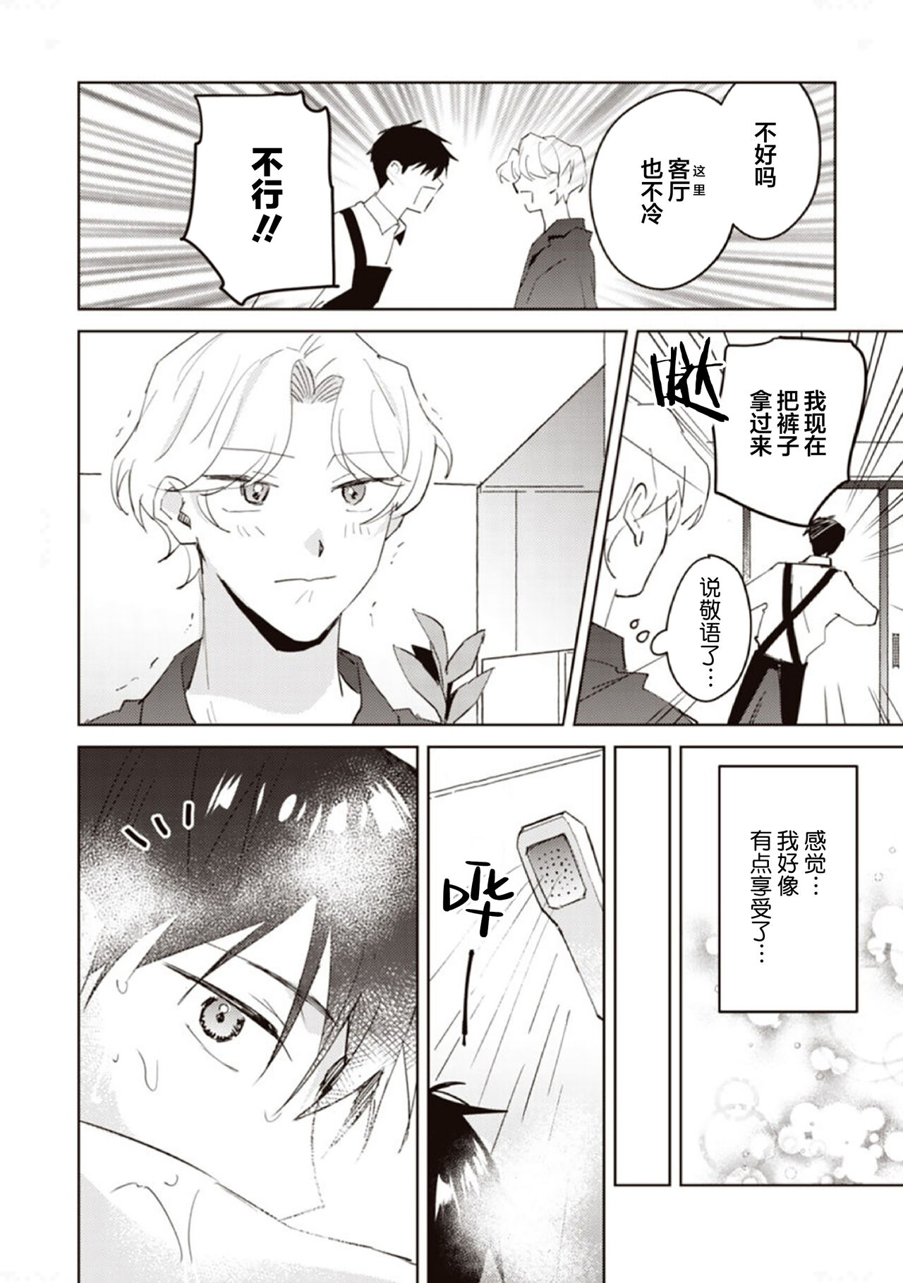 虽然但是许诺终身的幼驯染是我的仆从！？ - Page 151