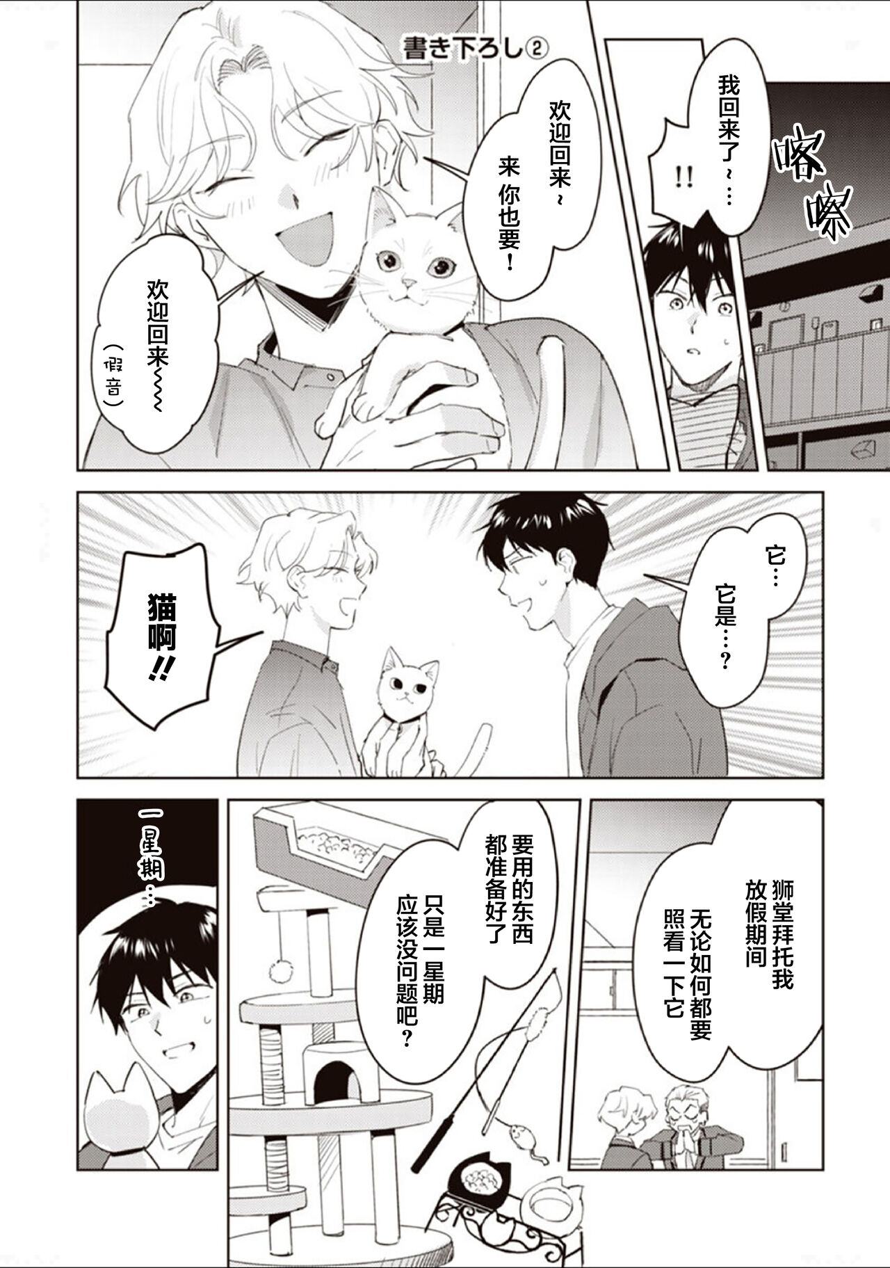 虽然但是许诺终身的幼驯染是我的仆从！？ - Page 165