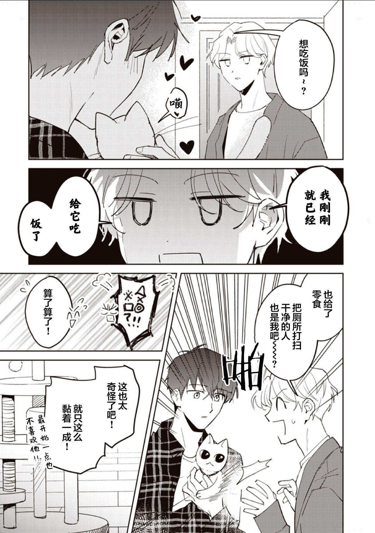 虽然但是许诺终身的幼驯染是我的仆从！？ - Page 168