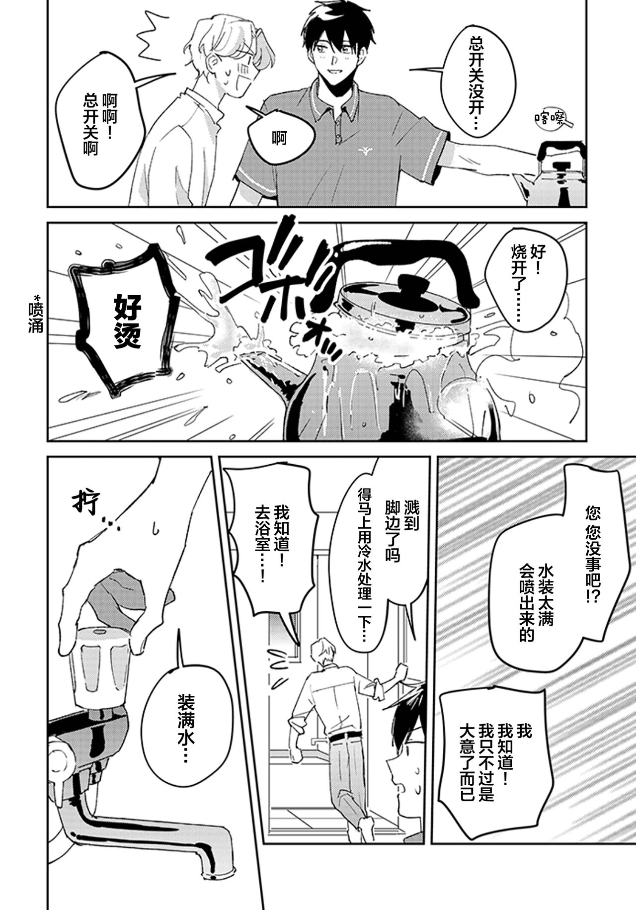 虽然但是许诺终身的幼驯染是我的仆从！？ - Page 25