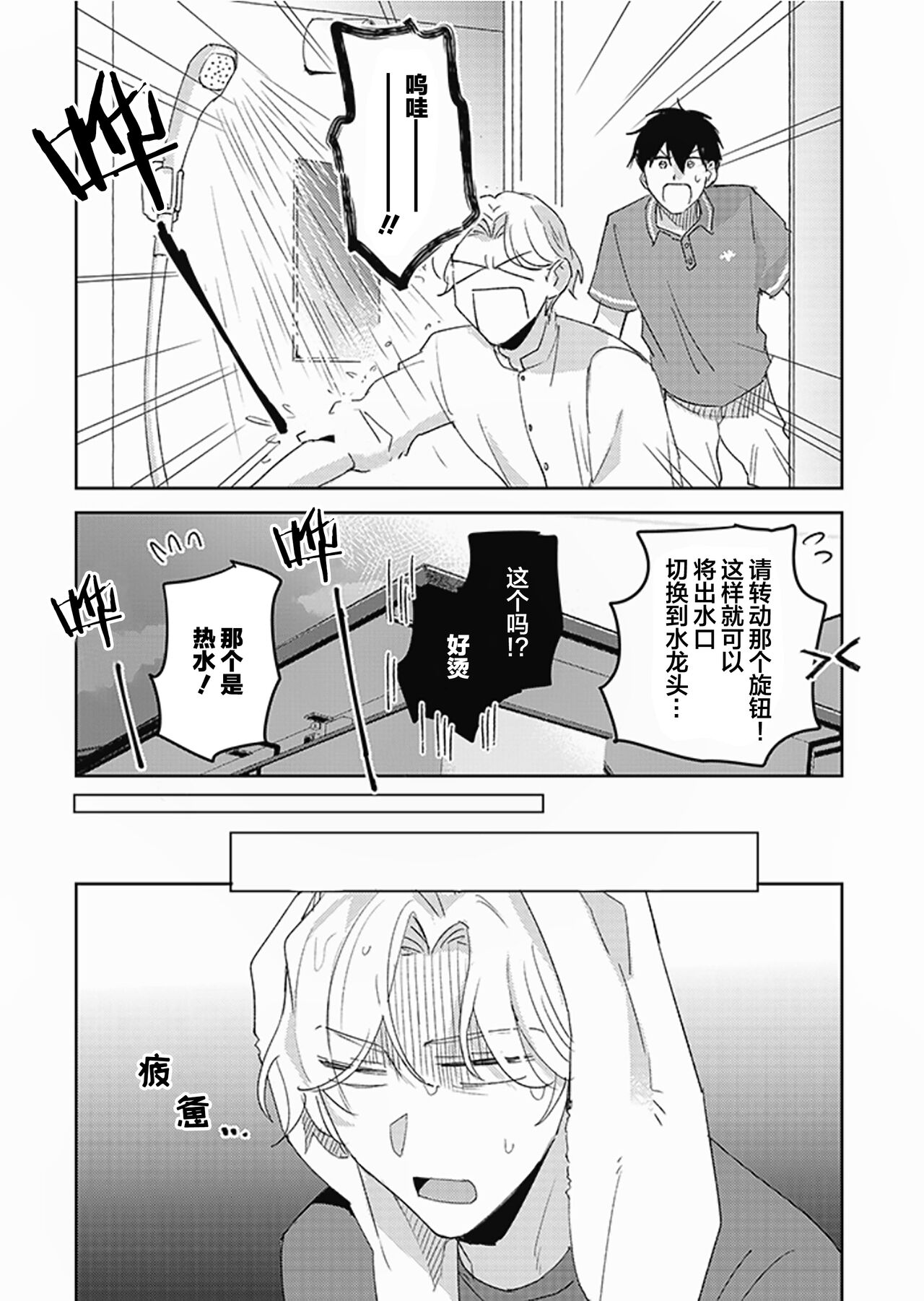 虽然但是许诺终身的幼驯染是我的仆从！？ - Page 26