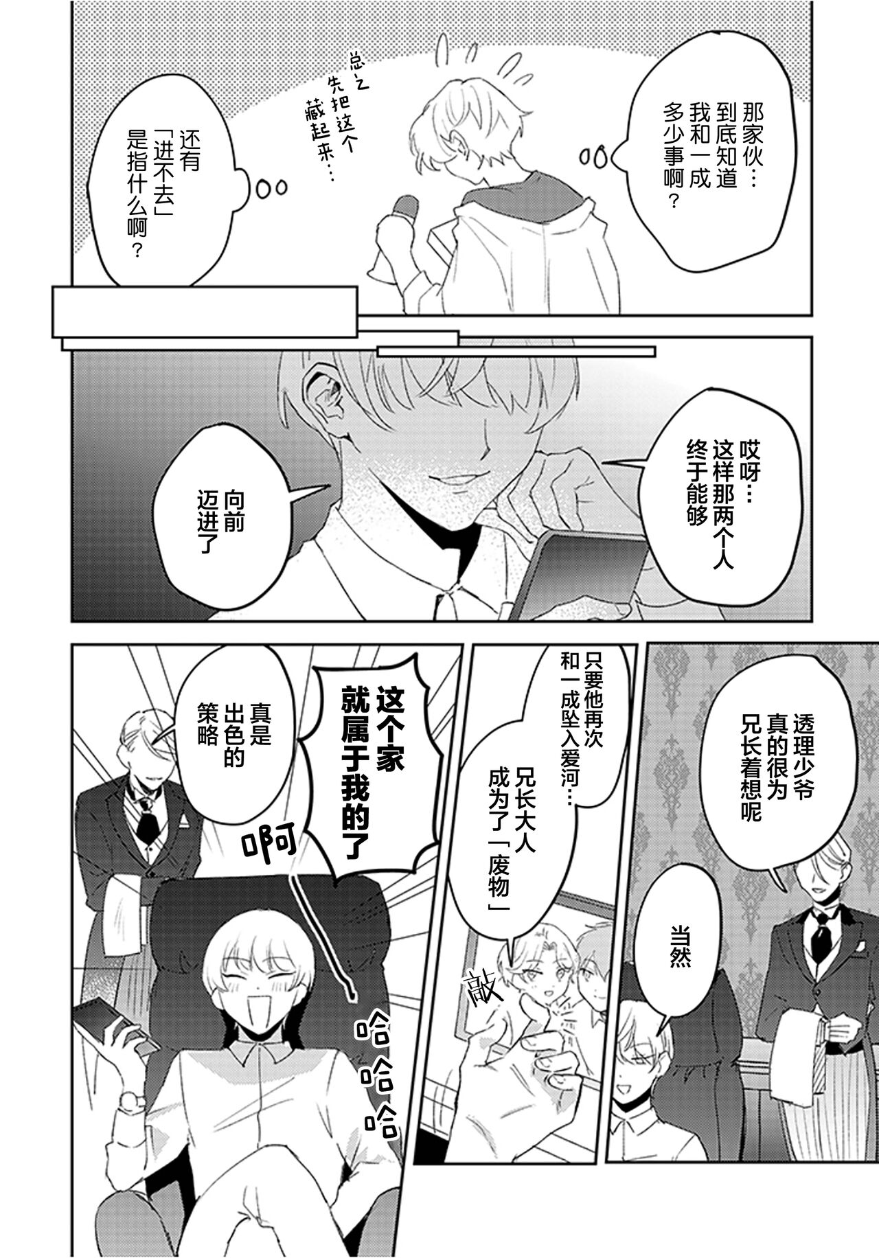 虽然但是许诺终身的幼驯染是我的仆从！？ - Page 35