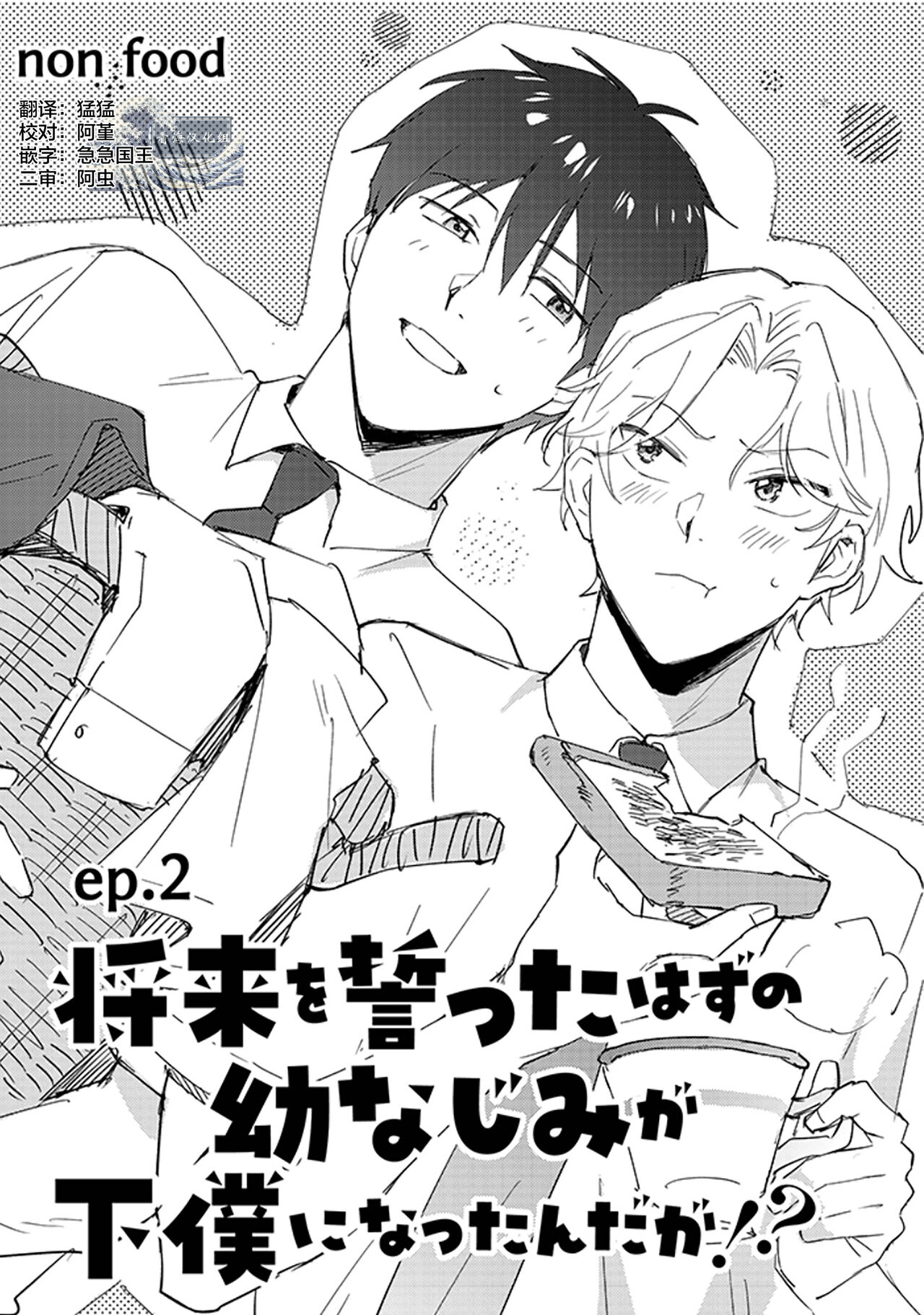 虽然但是许诺终身的幼驯染是我的仆从！？ - Page 39