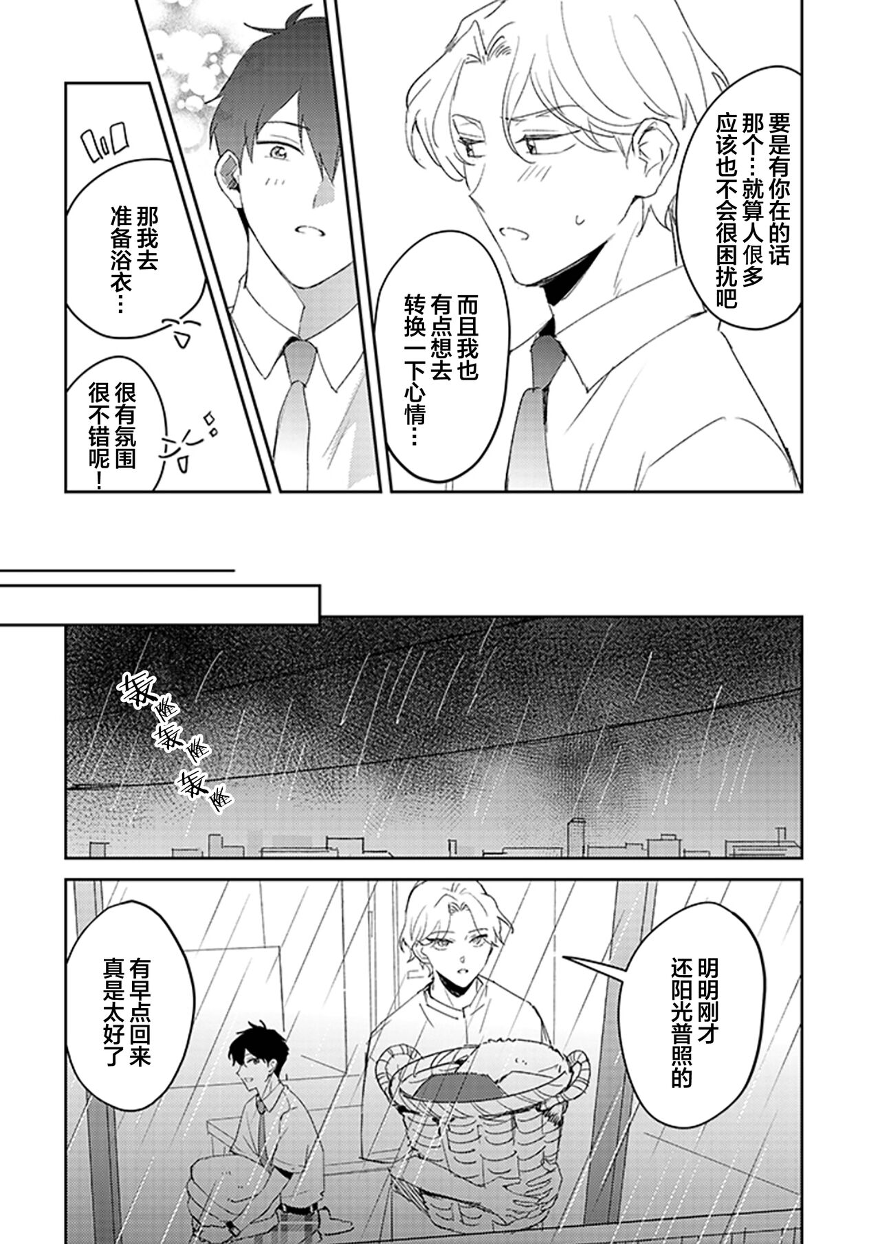 虽然但是许诺终身的幼驯染是我的仆从！？ - Page 56