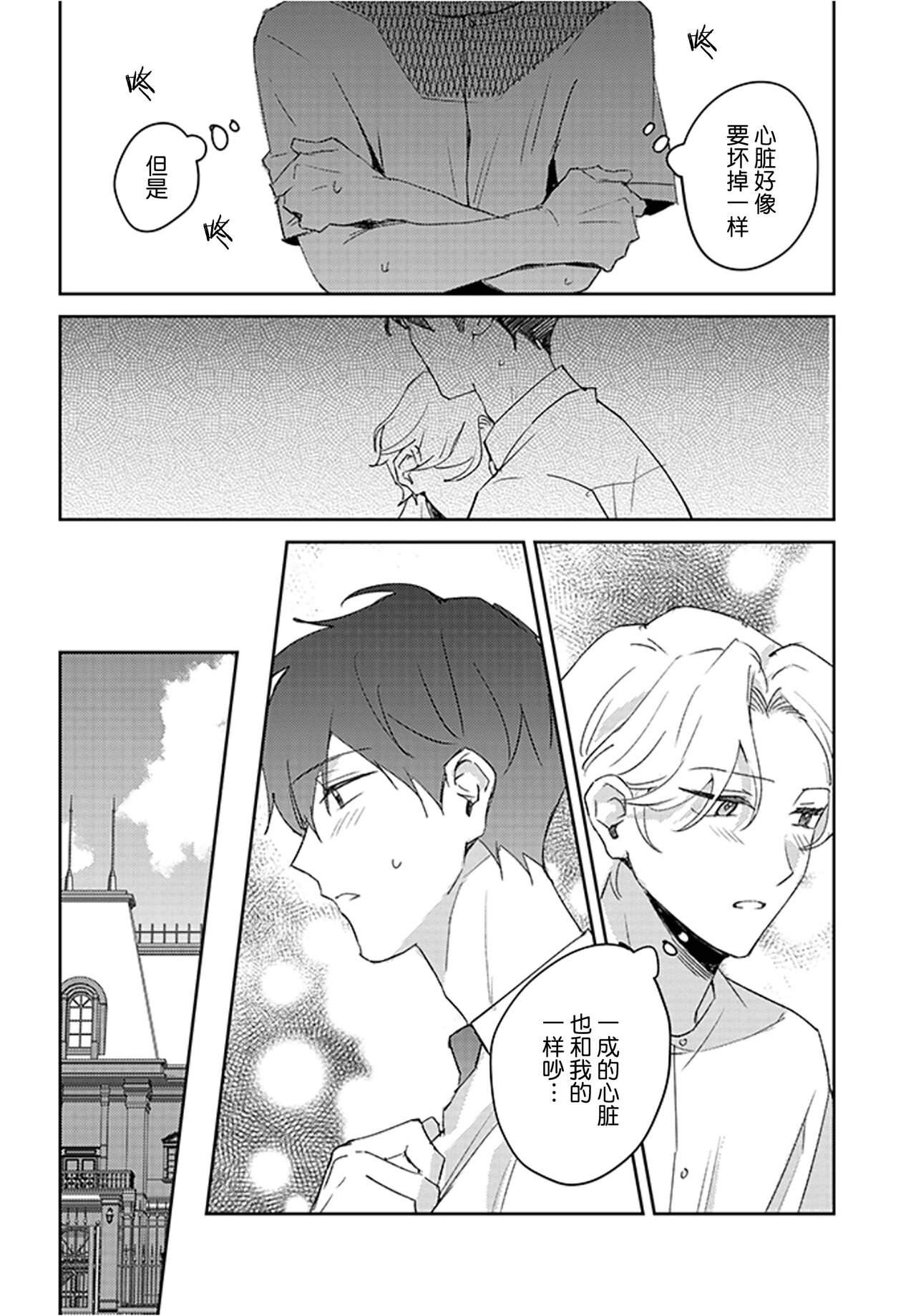 虽然但是许诺终身的幼驯染是我的仆从！？ - Page 62