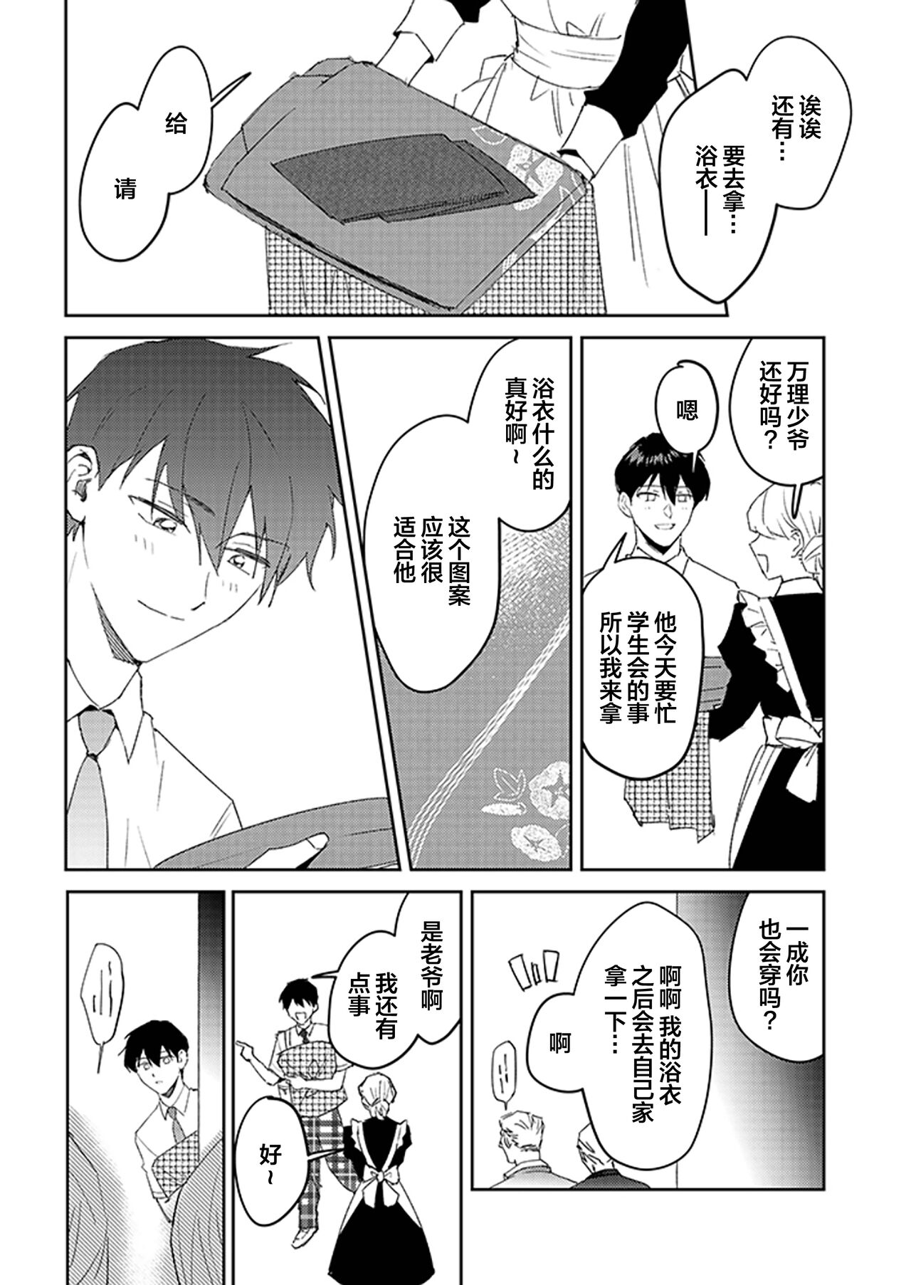 虽然但是许诺终身的幼驯染是我的仆从！？ - Page 64