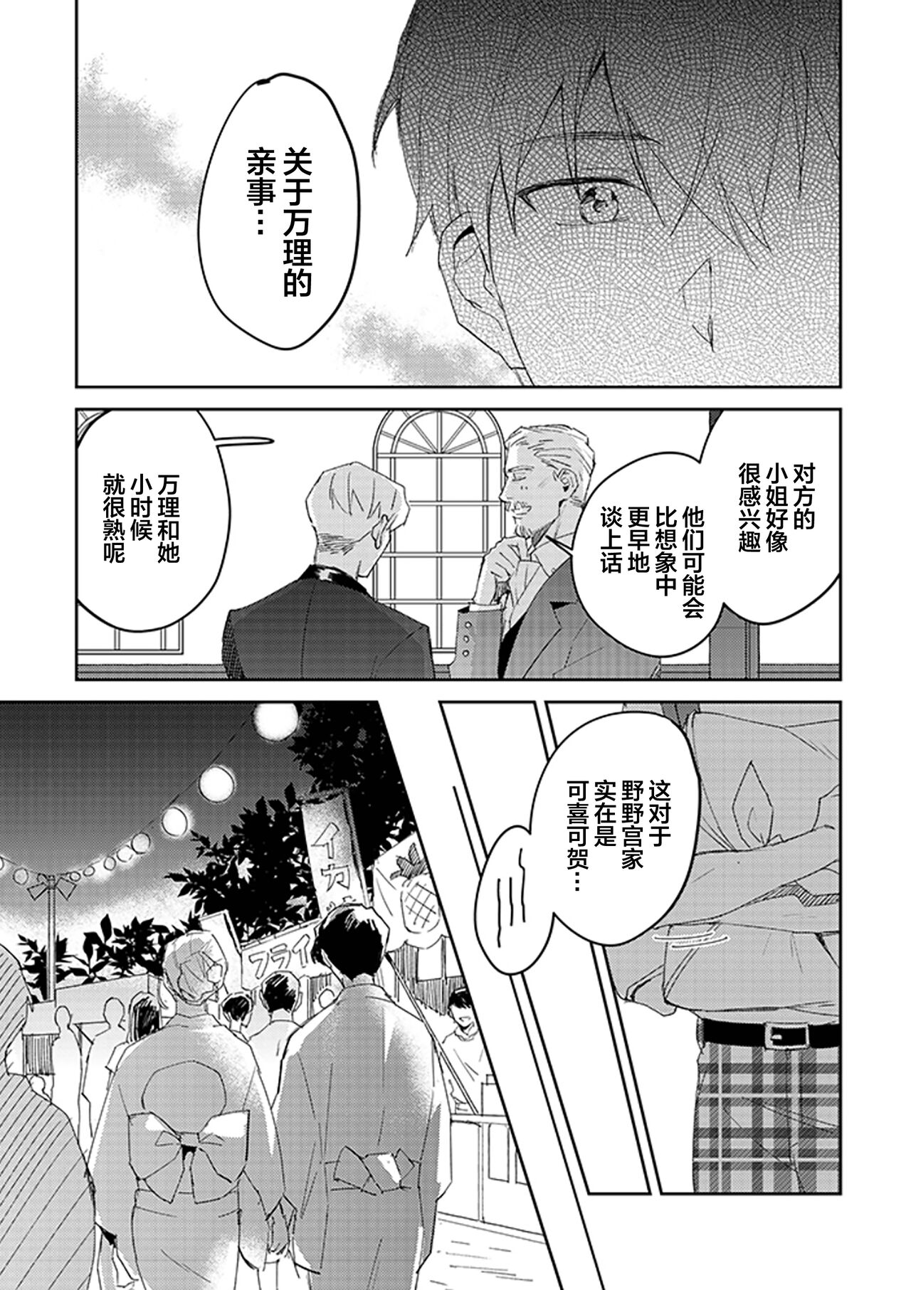 虽然但是许诺终身的幼驯染是我的仆从！？ - Page 65