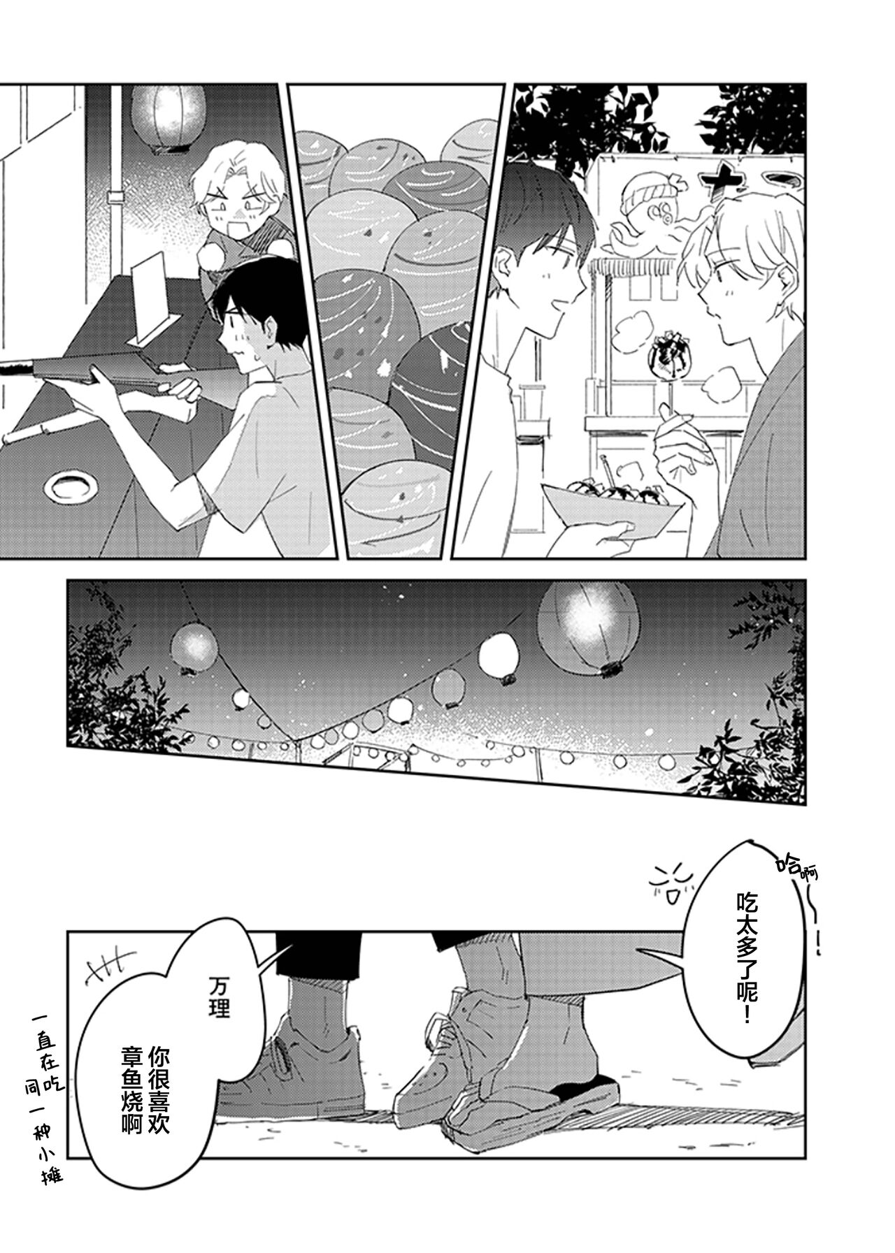 虽然但是许诺终身的幼驯染是我的仆从！？ - Page 70