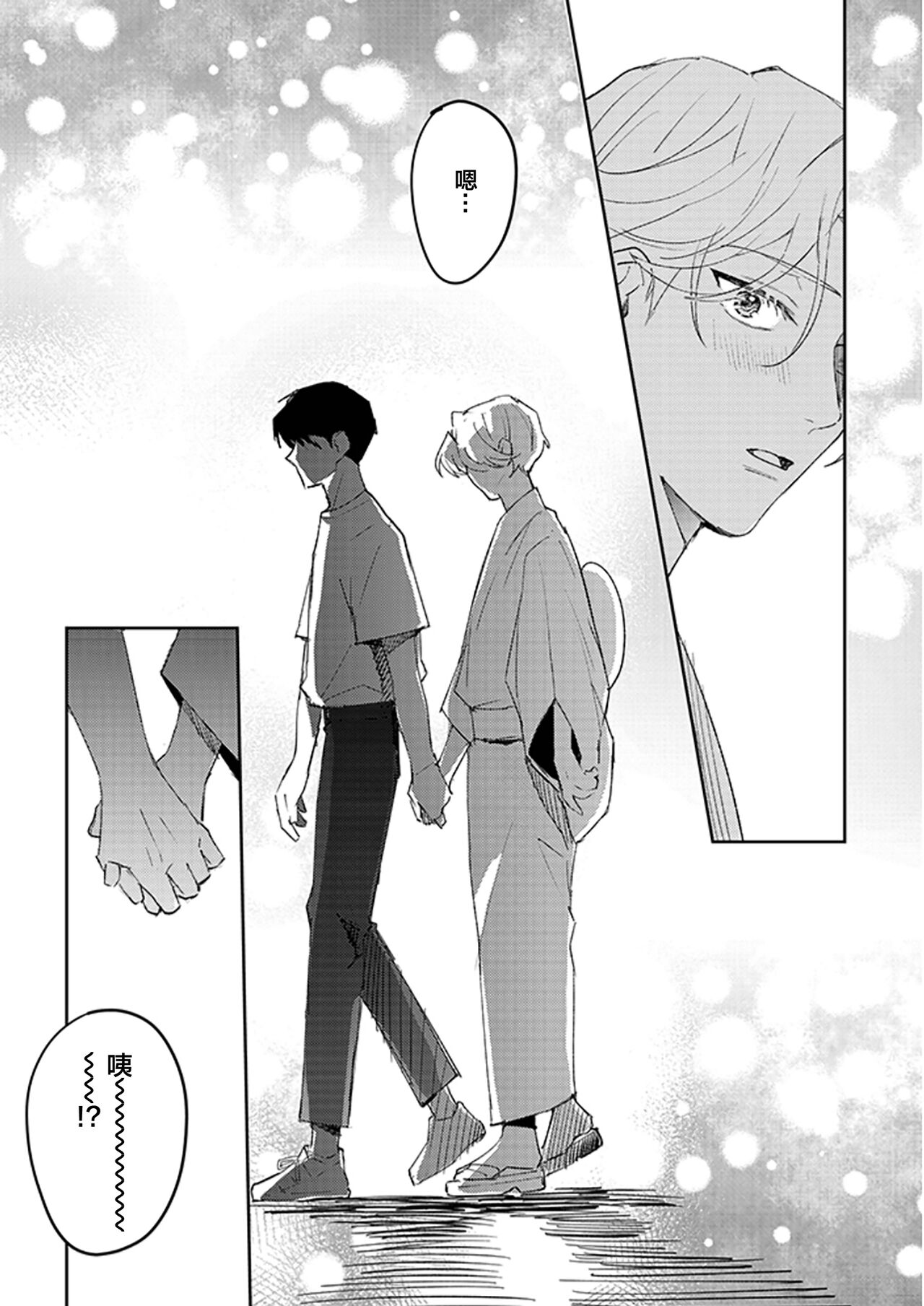 虽然但是许诺终身的幼驯染是我的仆从！？ - Page 72