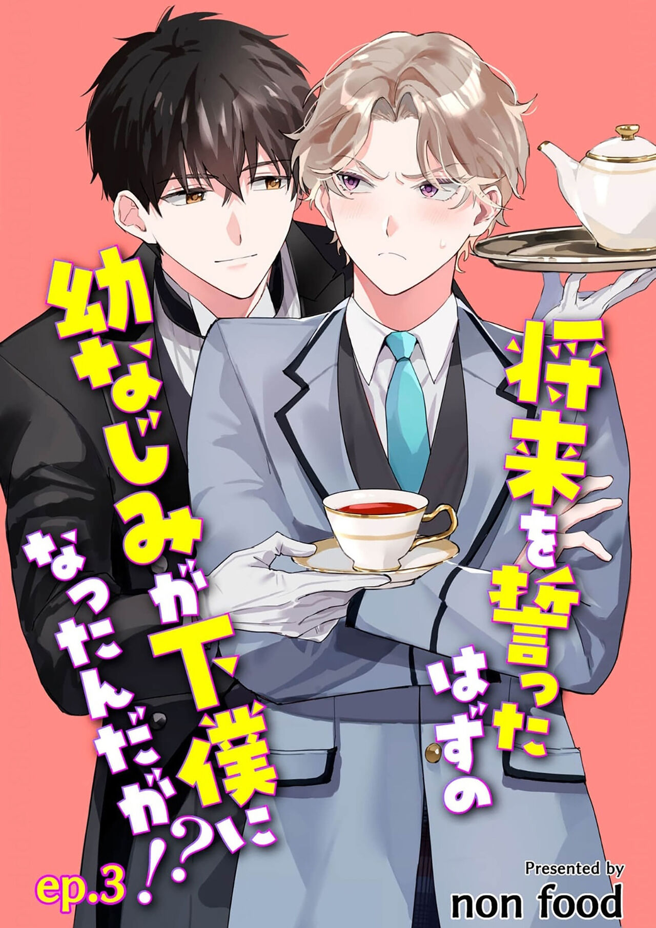 虽然但是许诺终身的幼驯染是我的仆从！？ - Page 77