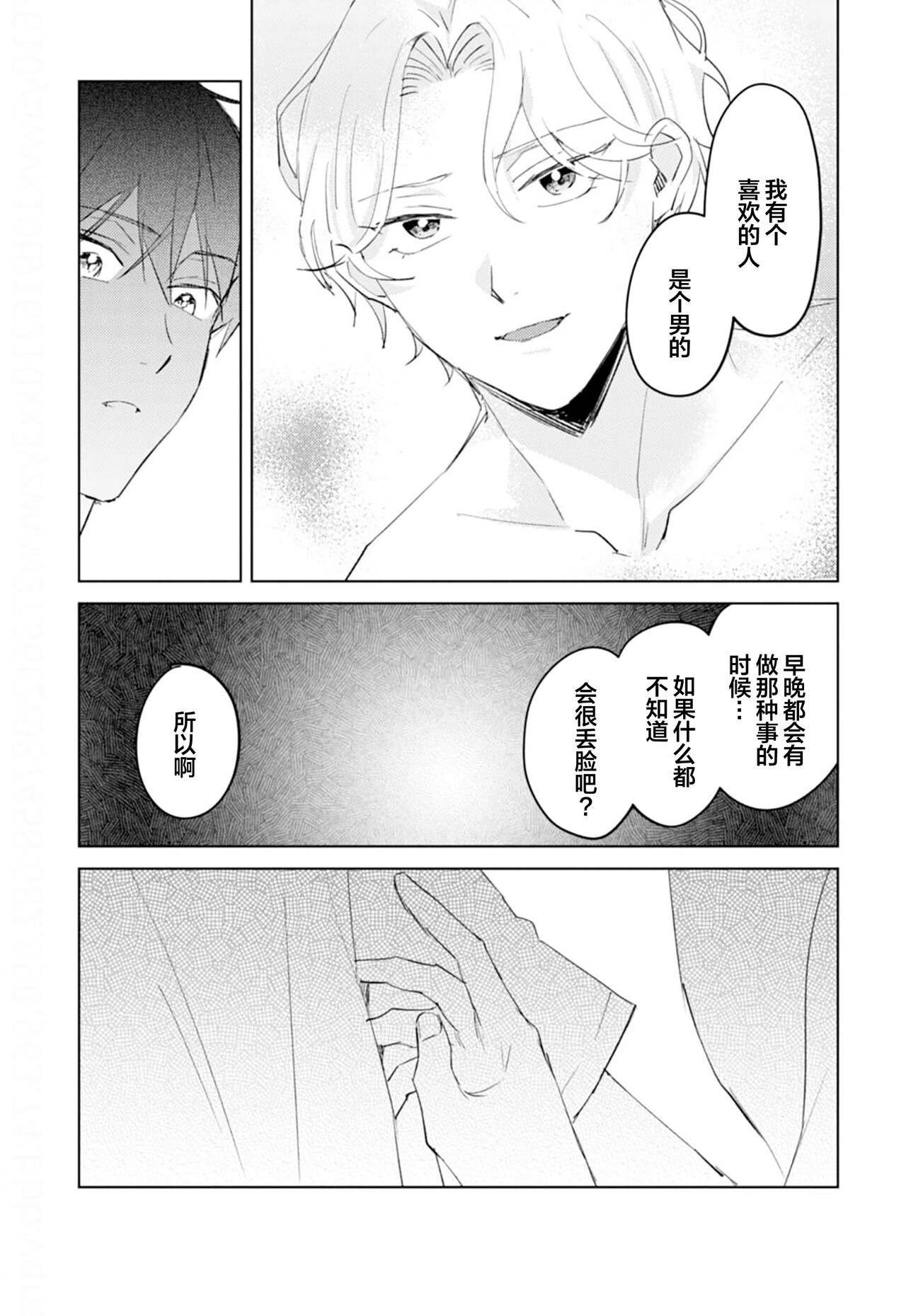 虽然但是许诺终身的幼驯染是我的仆从！？ - Page 88