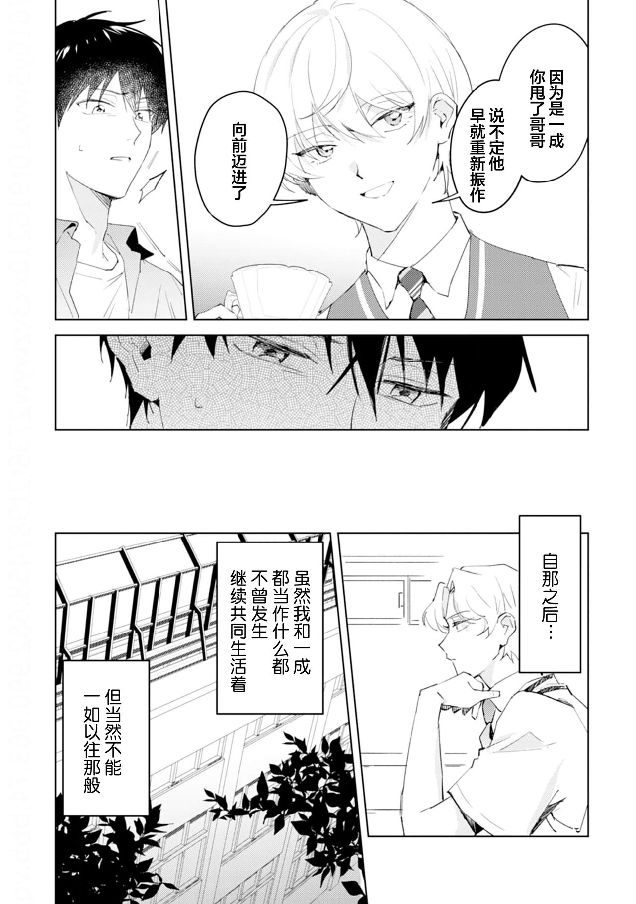 虽然但是许诺终身的幼驯染是我的仆从！？ - Page 98