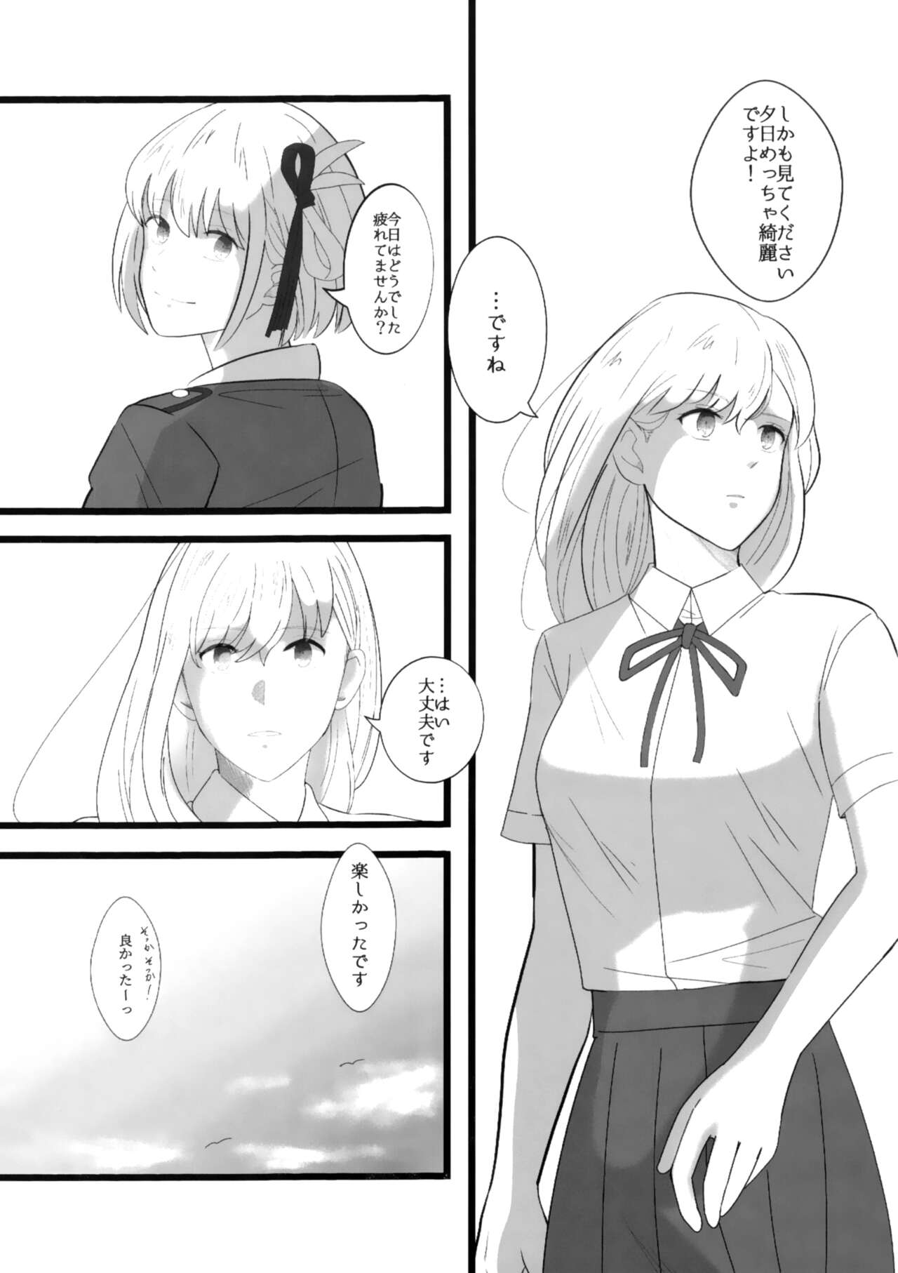 Watashi ni - Page 10