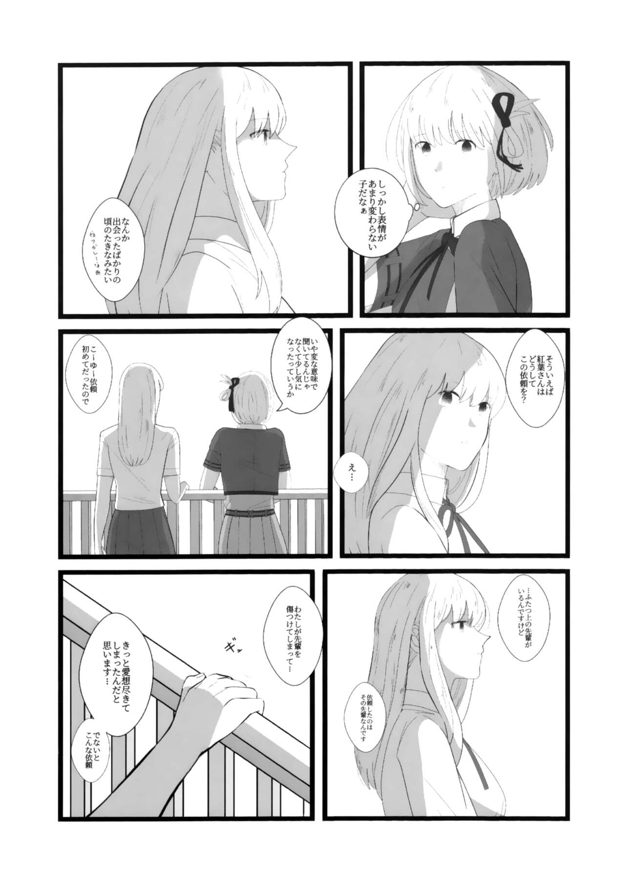 Watashi ni - Page 11