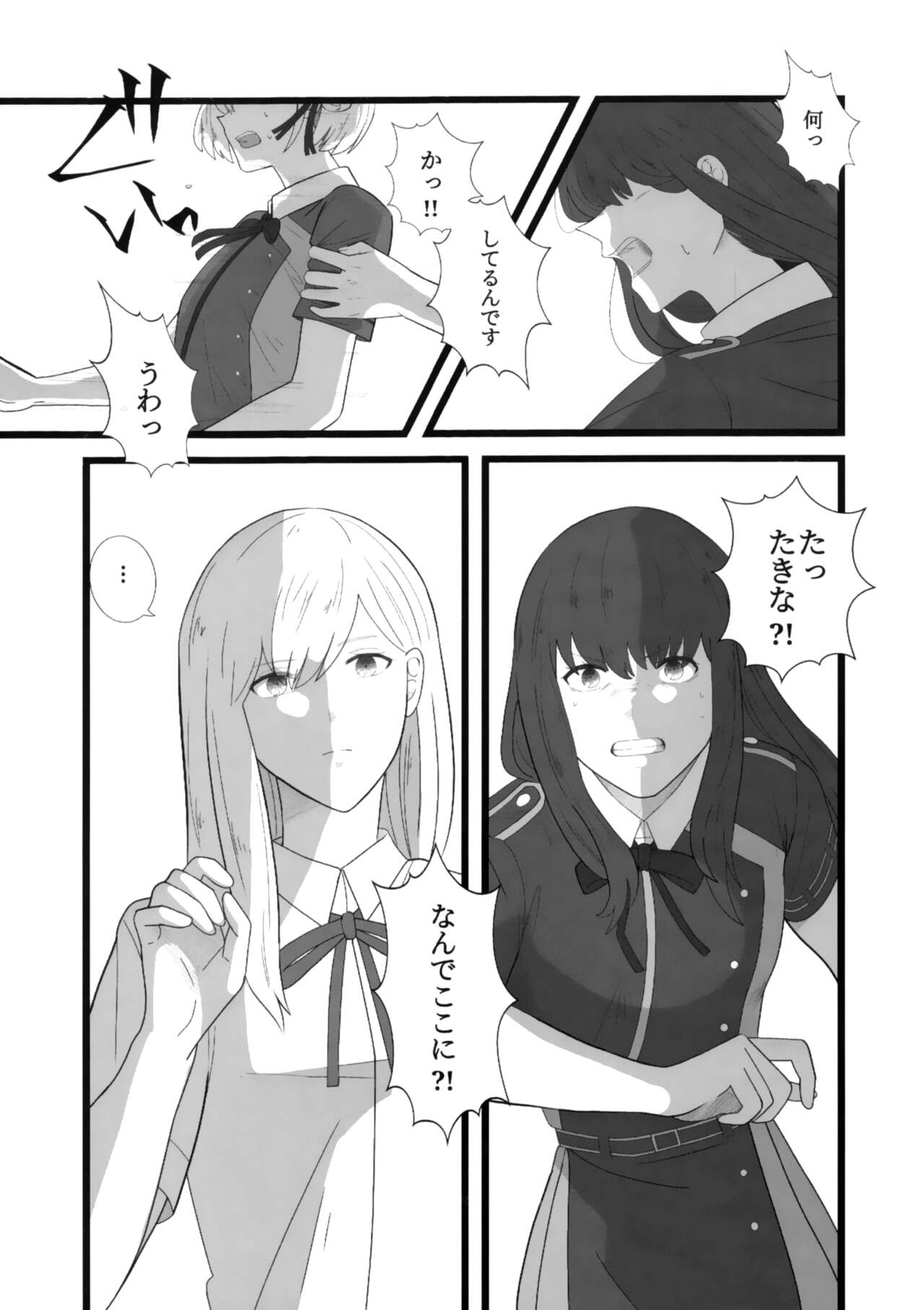 Watashi ni - Page 14