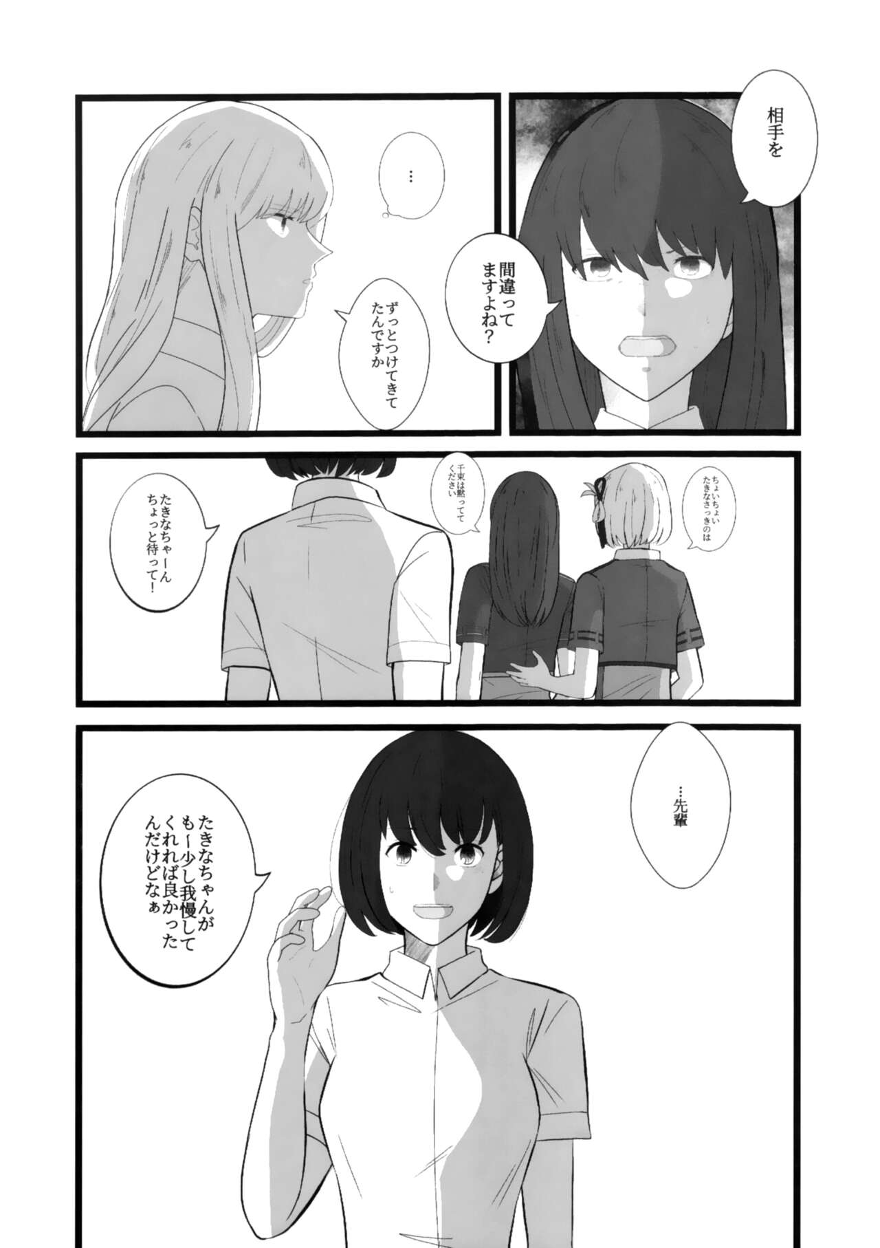 Watashi ni - Page 15