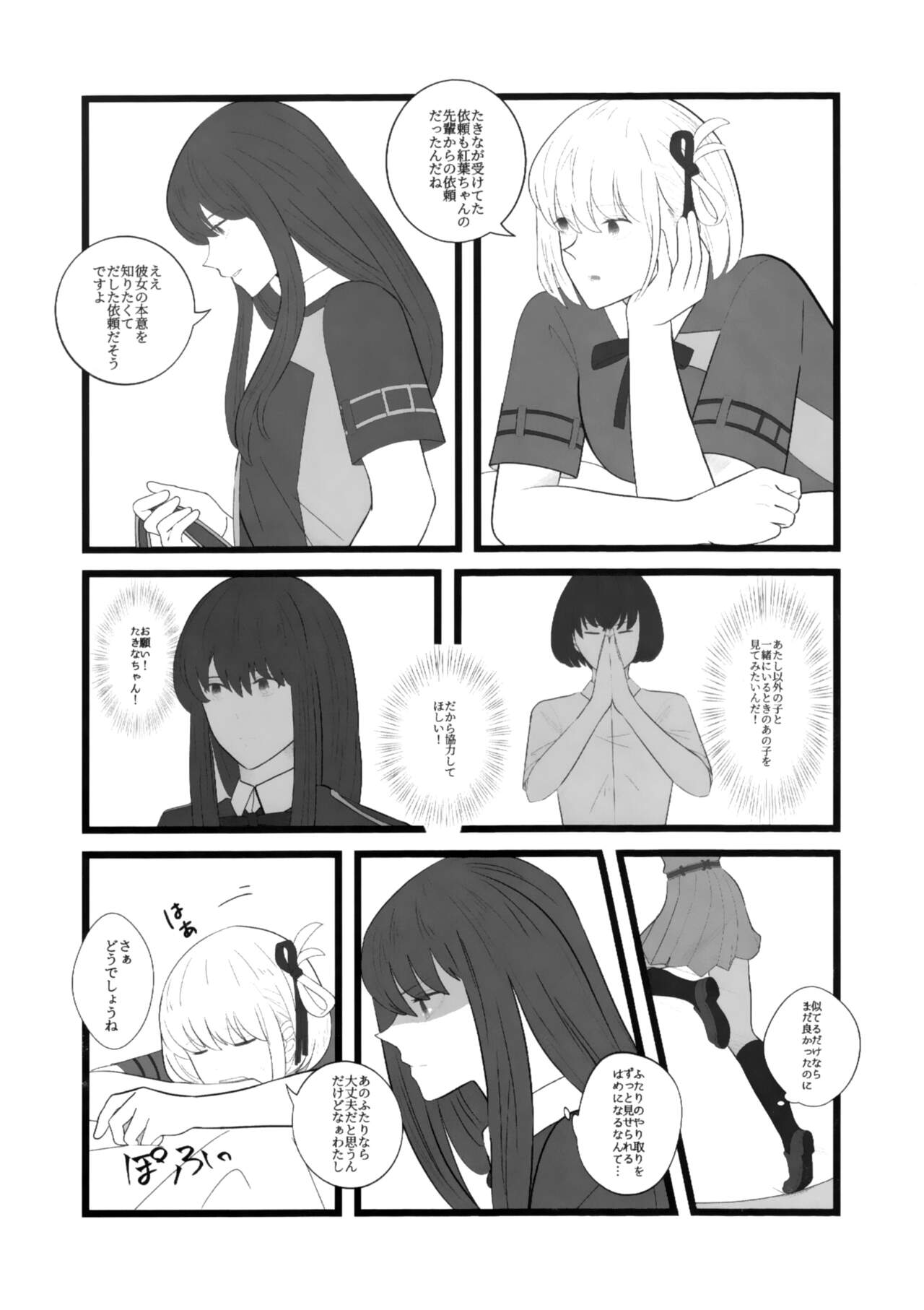 Watashi ni - Page 17