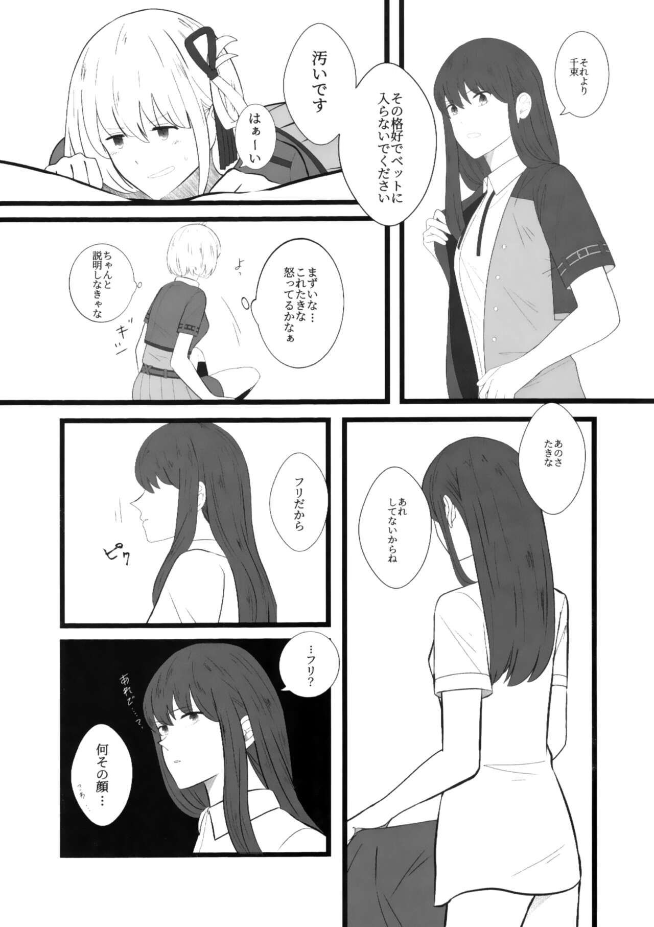Watashi ni - Page 18