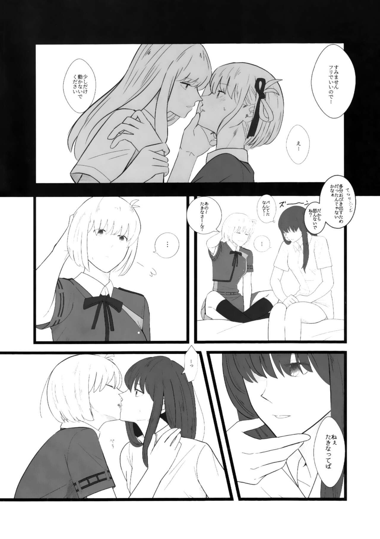 Watashi ni - Page 19