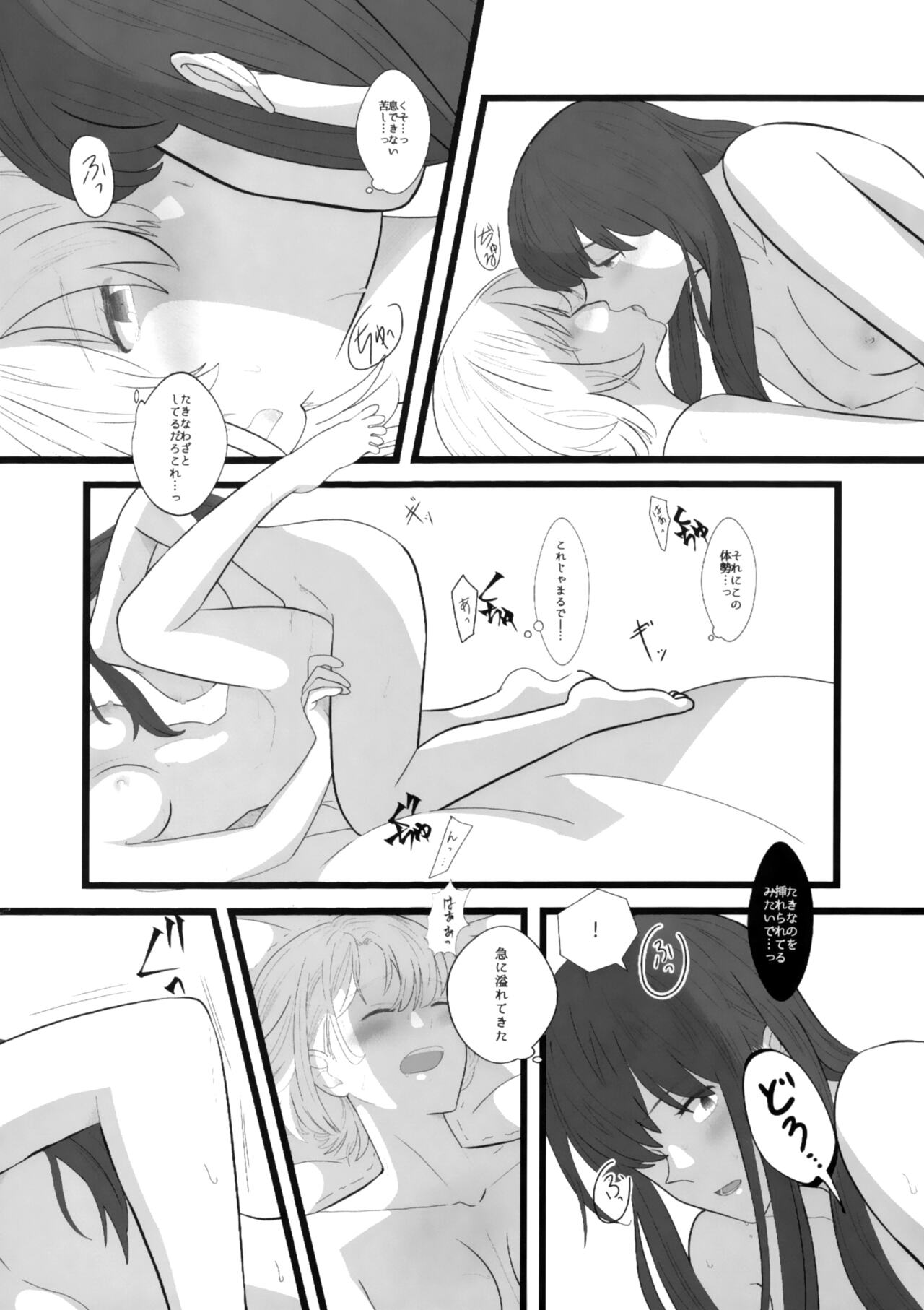 Watashi ni - Page 24