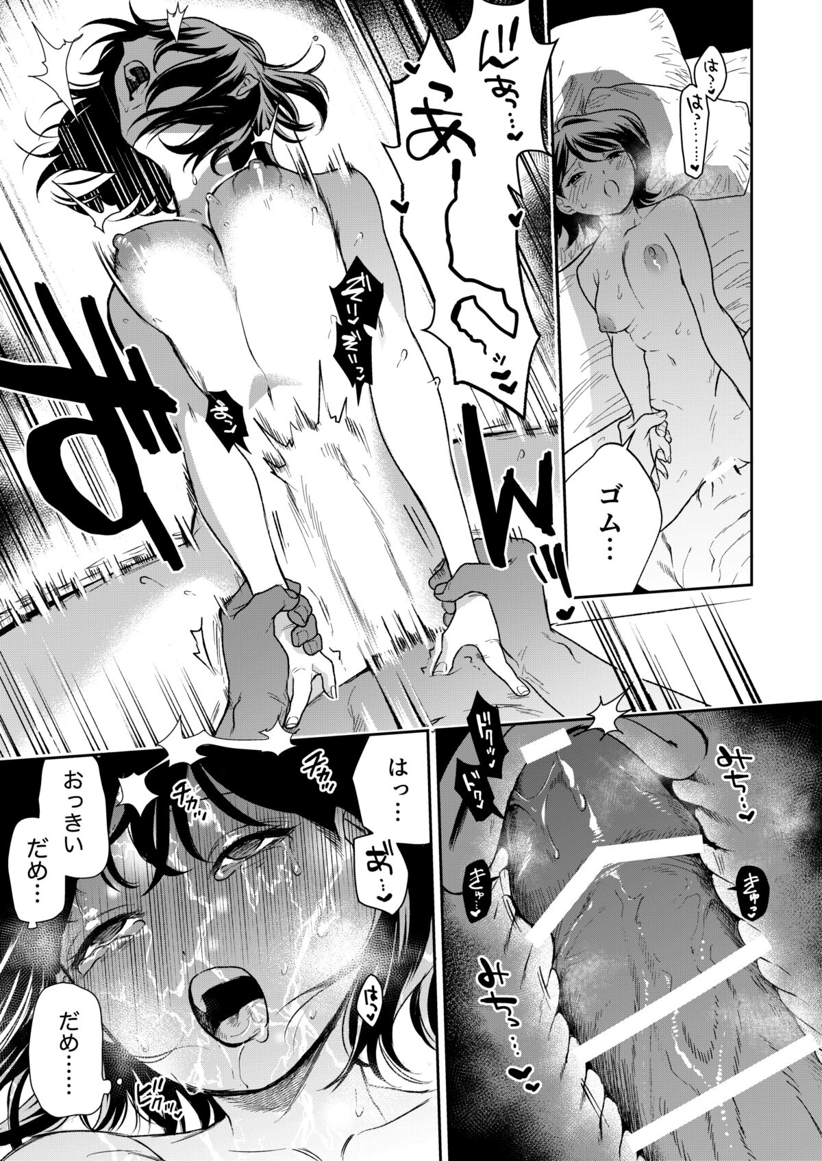 Haruka - Page 144
