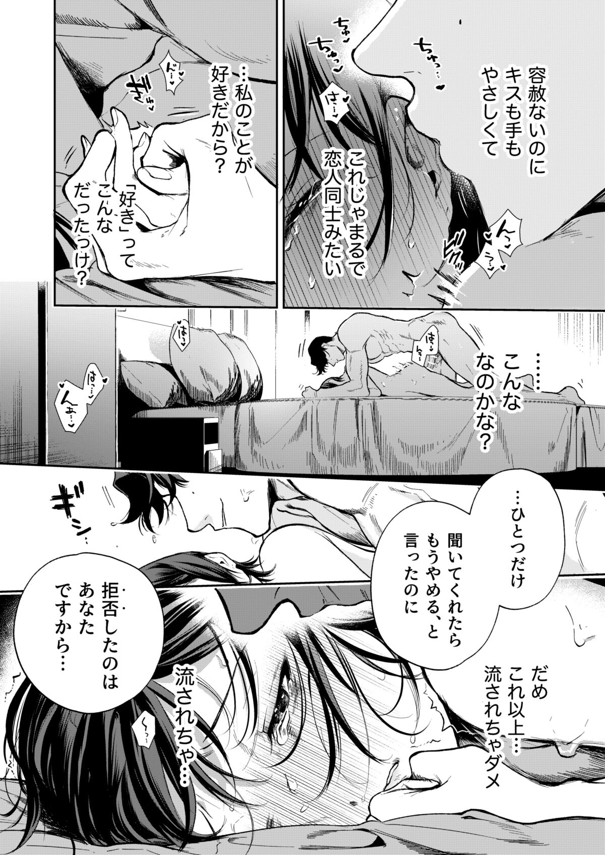 Haruka - Page 79