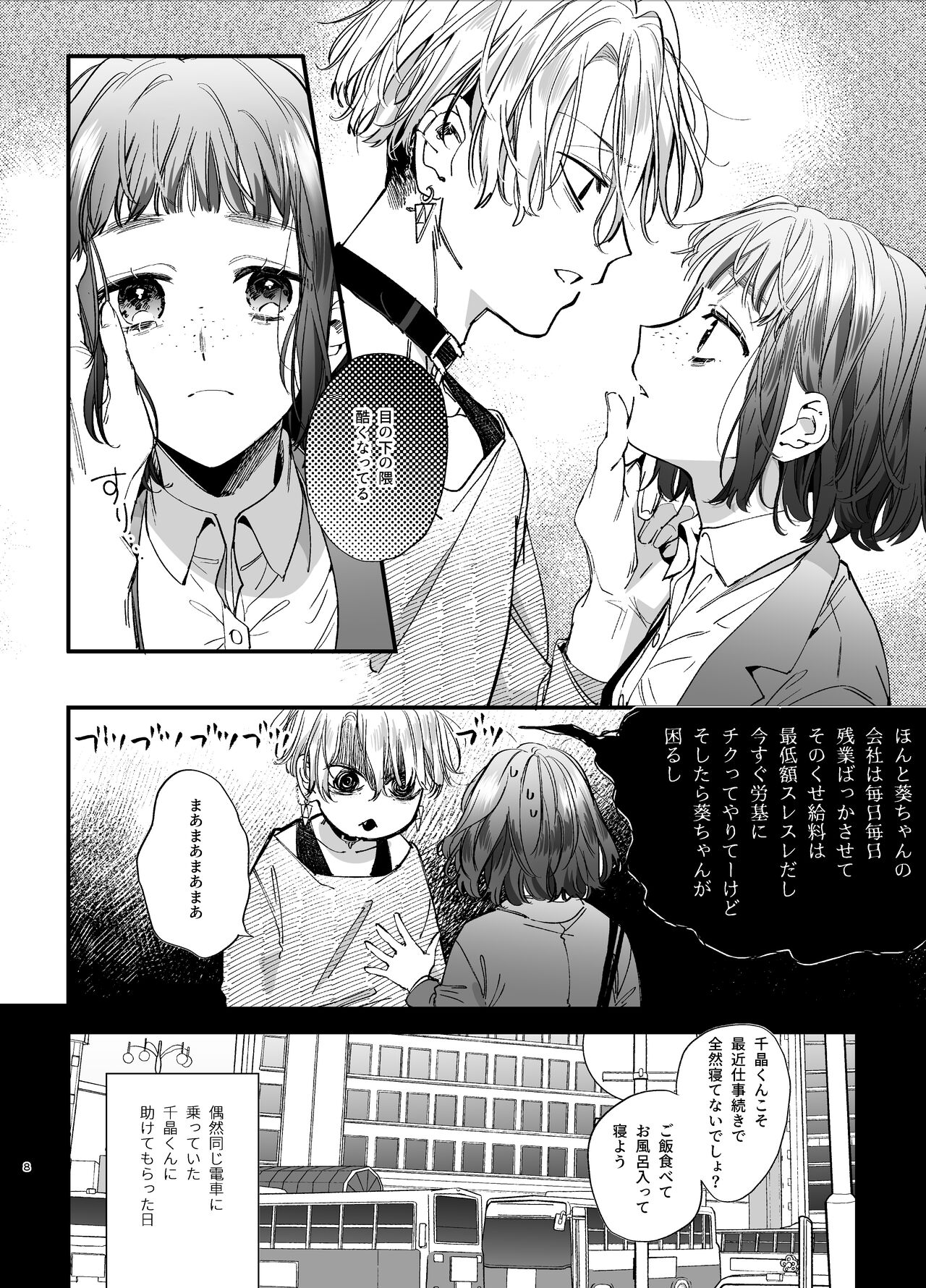 [Umenegi Daimyoujin (Umekoppe)] Kawaisou na Kimi ga Ichiban Kawaii -Kyouizon na Chiaki-kun to Kimesaku Ecchi- - Page 8