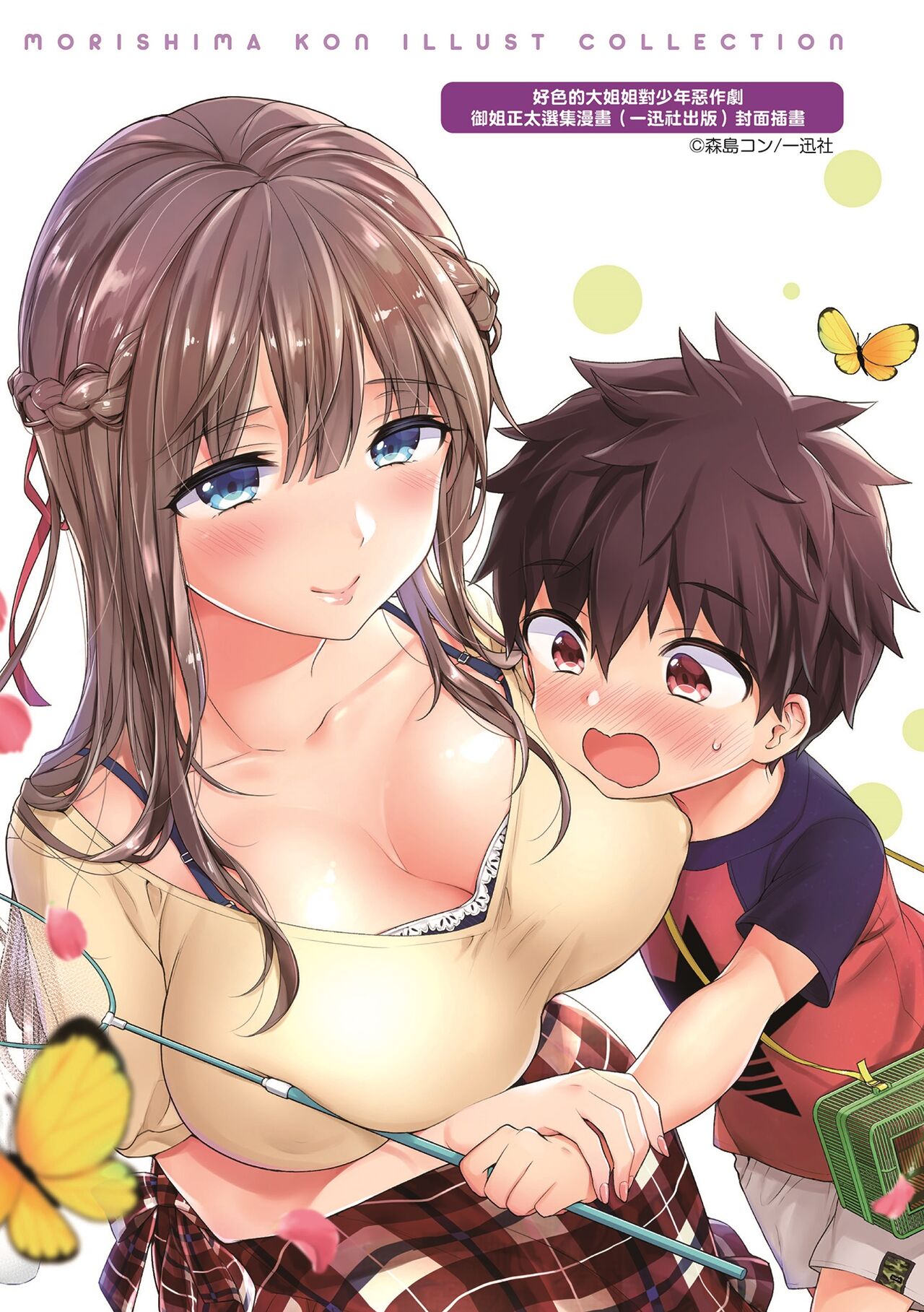 Onee-san to Iikoto | 和大姐姐一起盡情歡愉♡ - Page 200